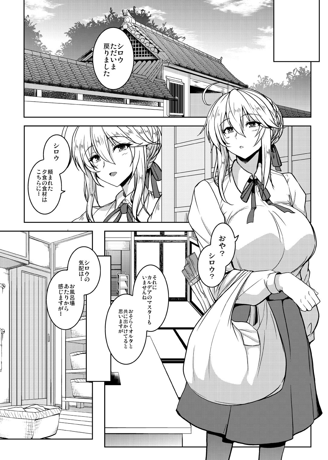 Tonari no Chichiou-sama Memories Vol. 2 - Page 47