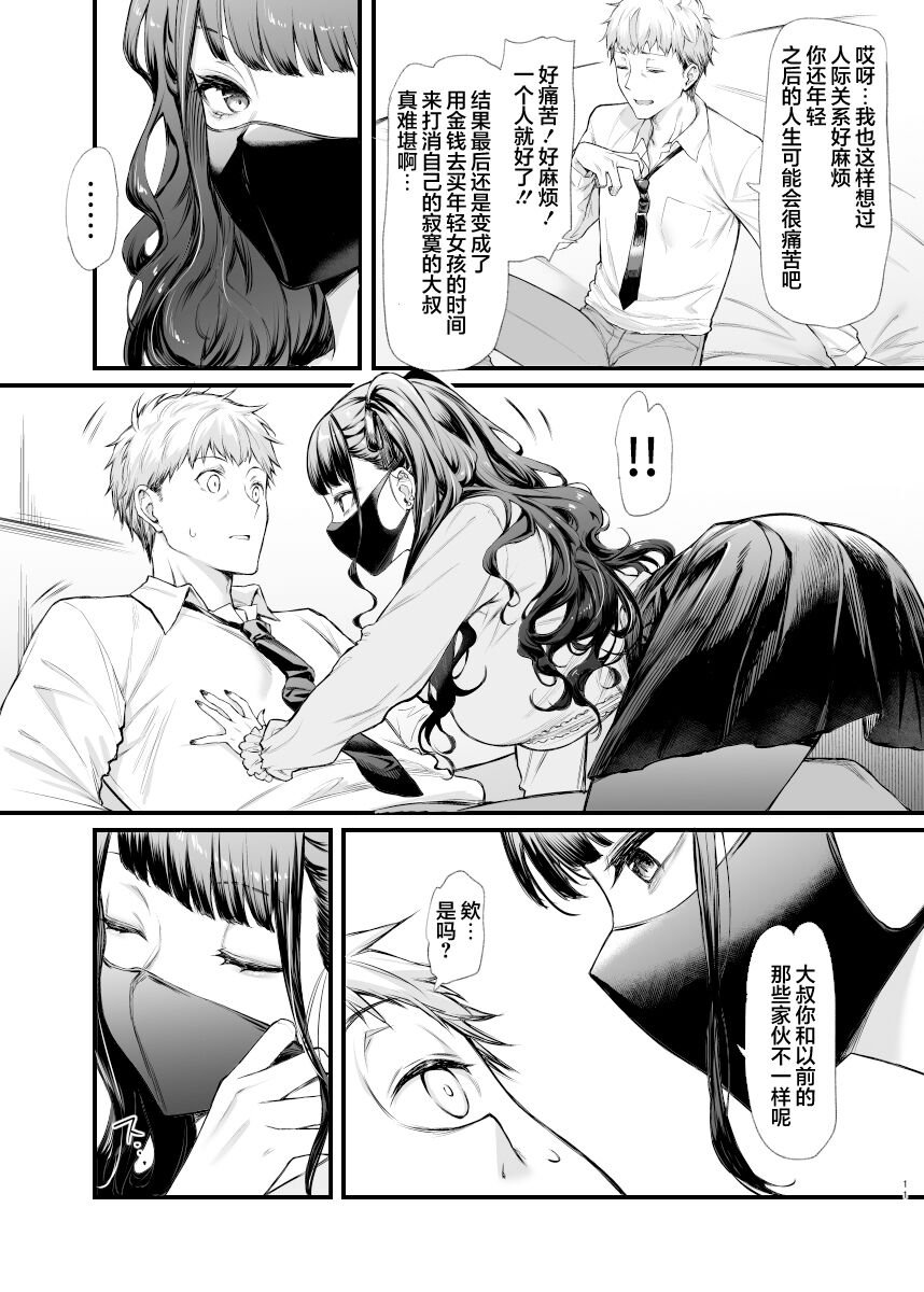 Jiraikei Joshi to Yatte Mitai - Page 11