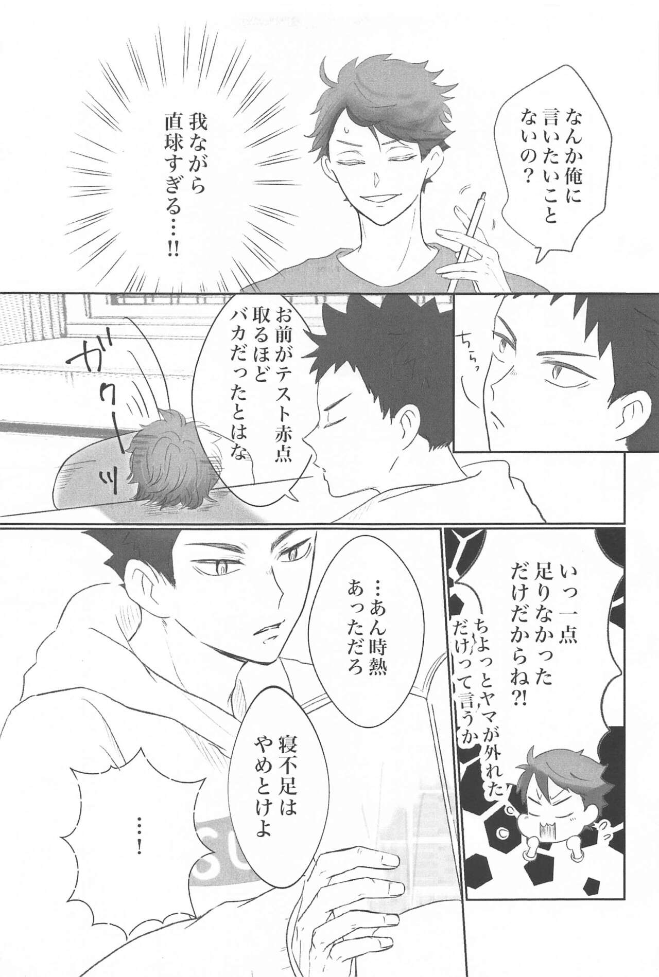 Iwa-chan Ore no Koto Suki desu ka? - Page 14