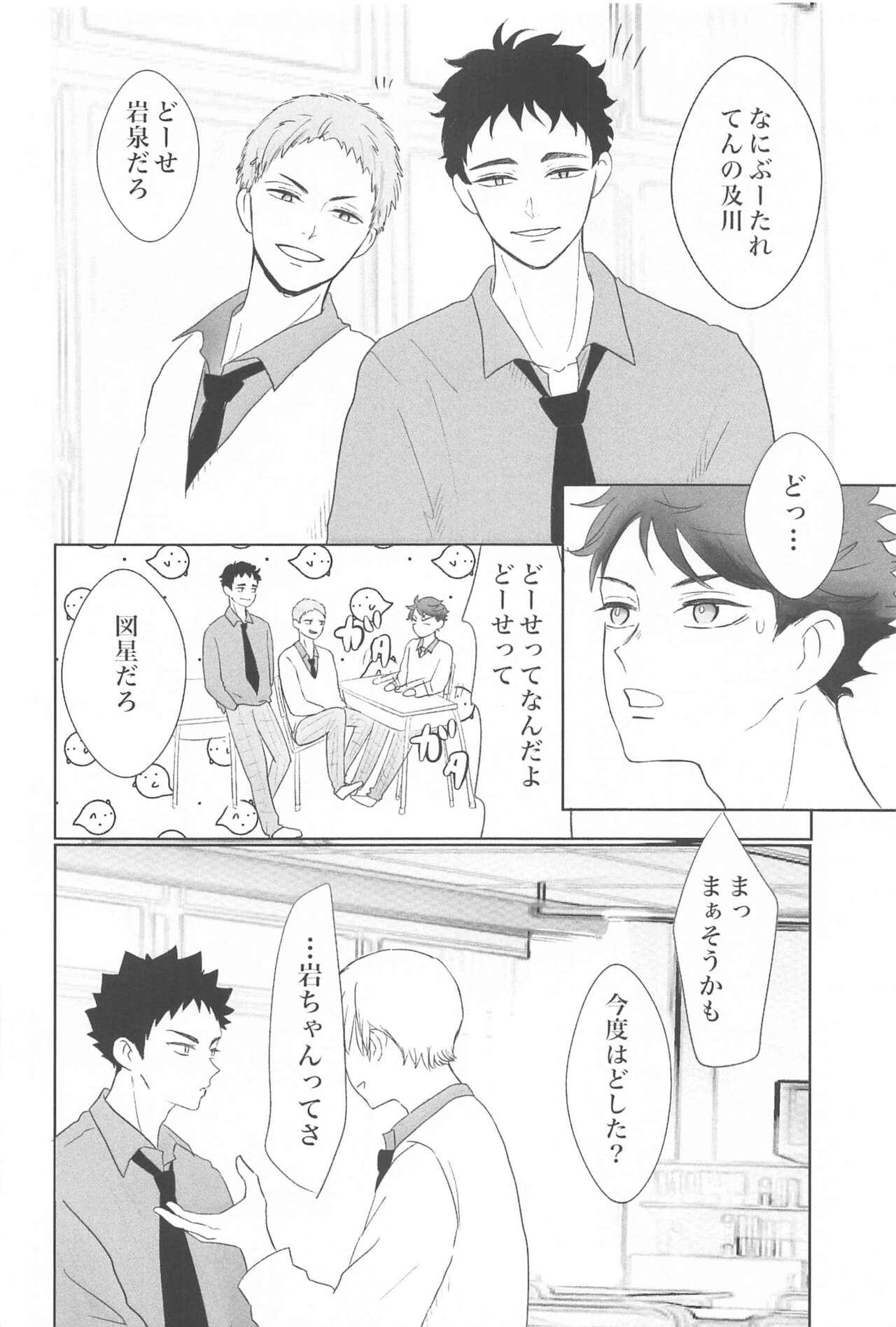 Iwa-chan Ore no Koto Suki desu ka? - Page 7
