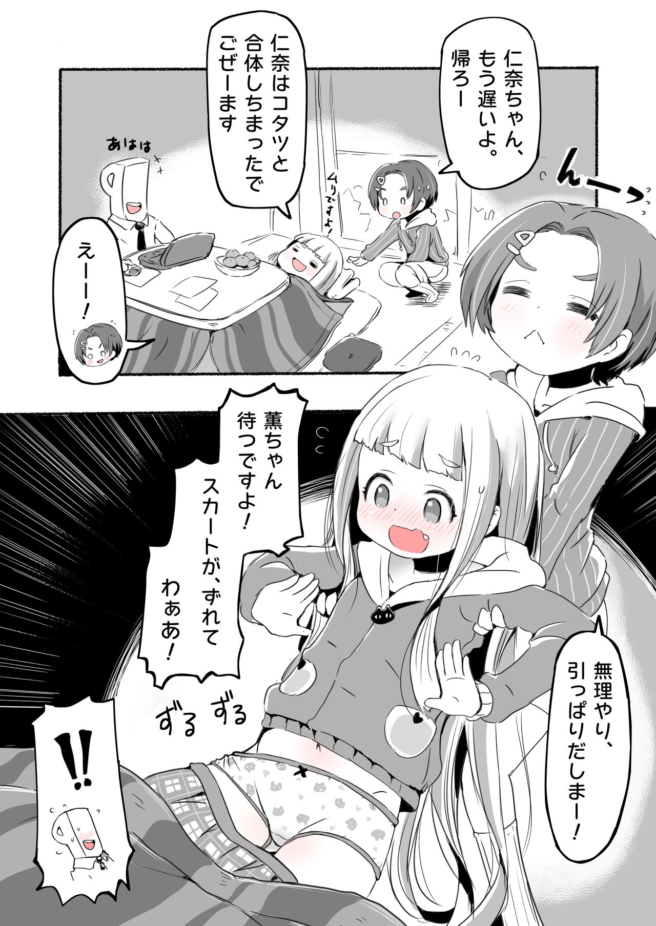 Lucky Sugiru Idol Jimusho - Page 152