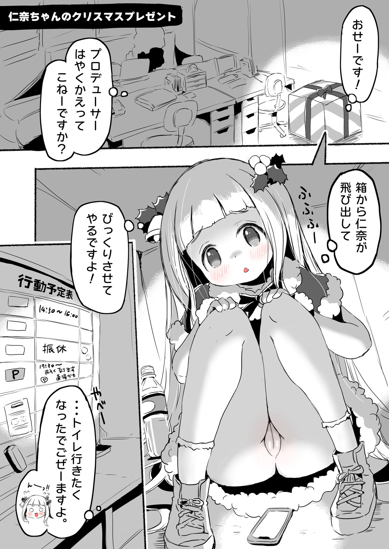Lucky Sugiru Idol Jimusho - Page 165
