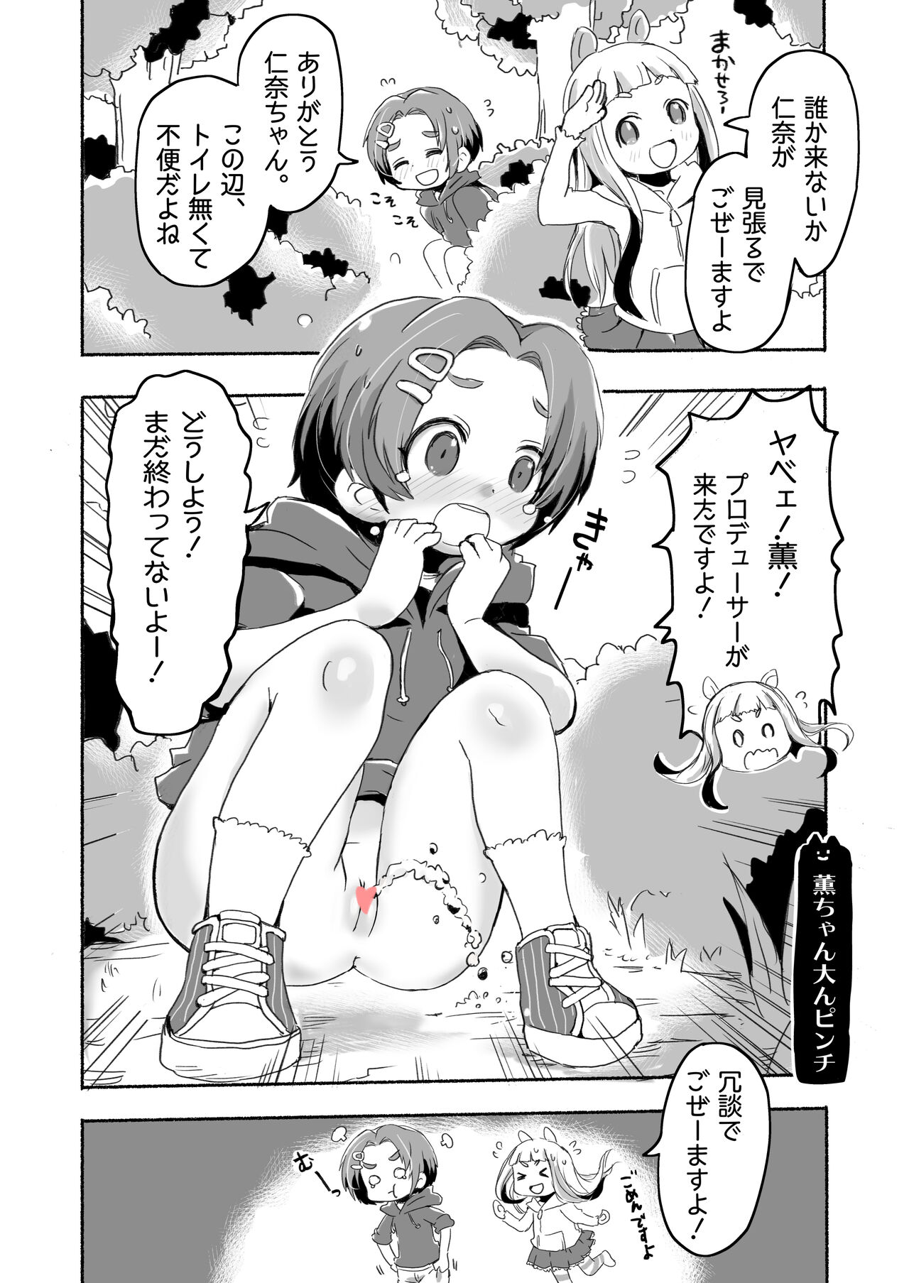 Lucky Sugiru Idol Jimusho - Page 52