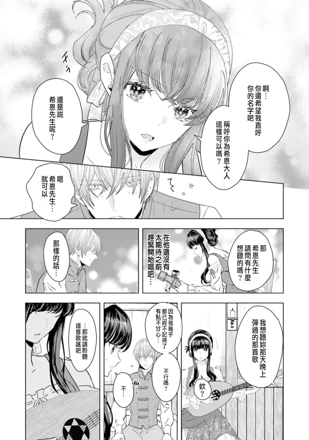 Toriaezu, Yarimashou | 總之先來做吧 1 - Page 115