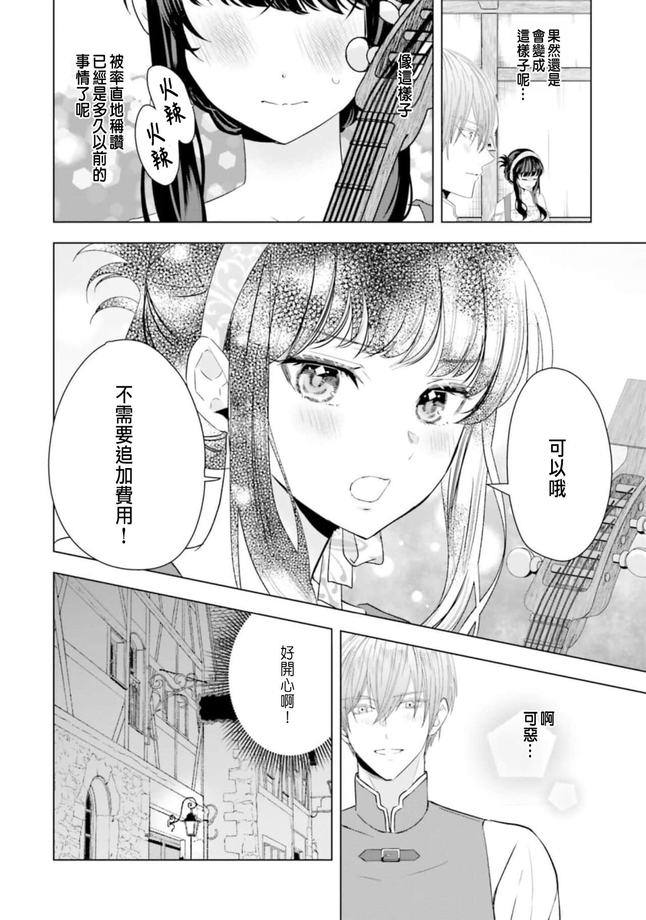 Toriaezu, Yarimashou | 總之先來做吧 1 - Page 120