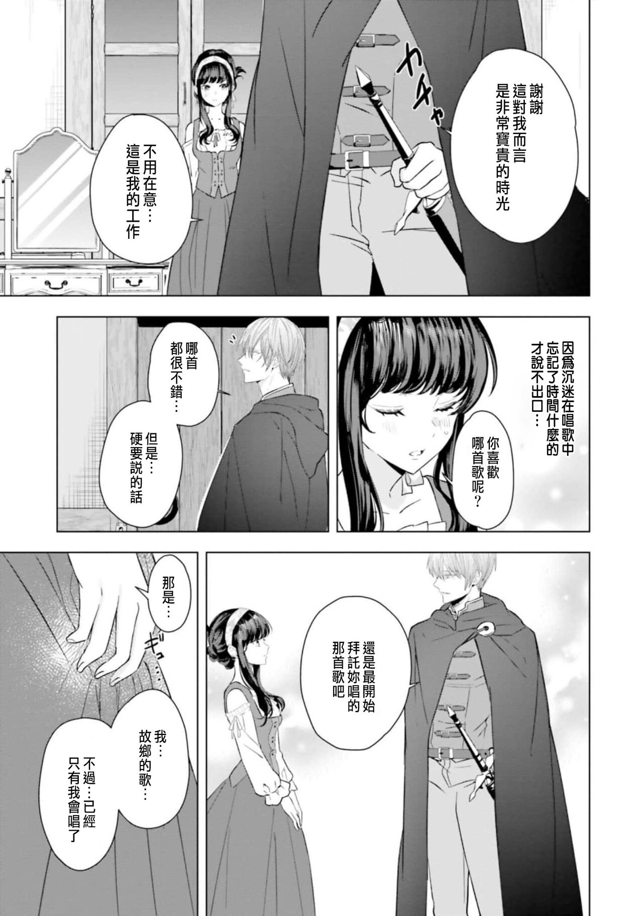 Toriaezu, Yarimashou | 總之先來做吧 1 - Page 121
