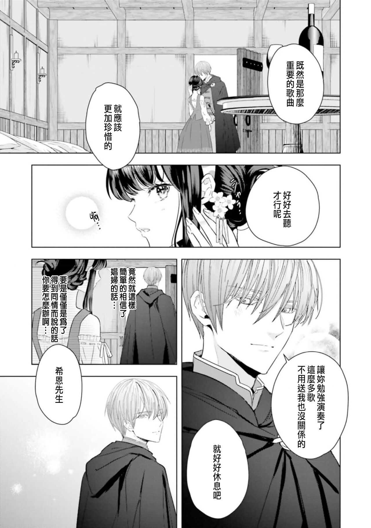 Toriaezu, Yarimashou | 總之先來做吧 1 - Page 123