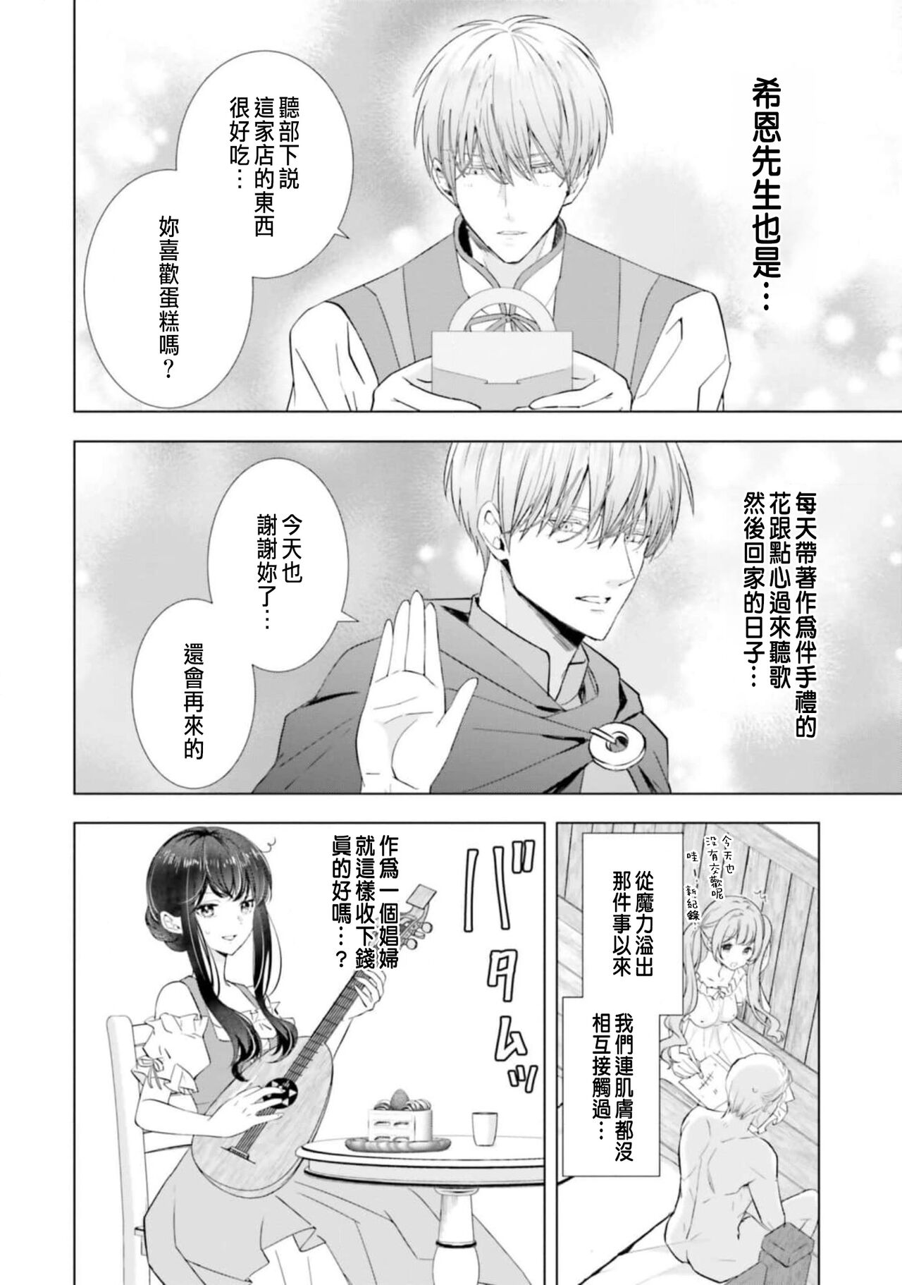 Toriaezu, Yarimashou | 總之先來做吧 1 - Page 132