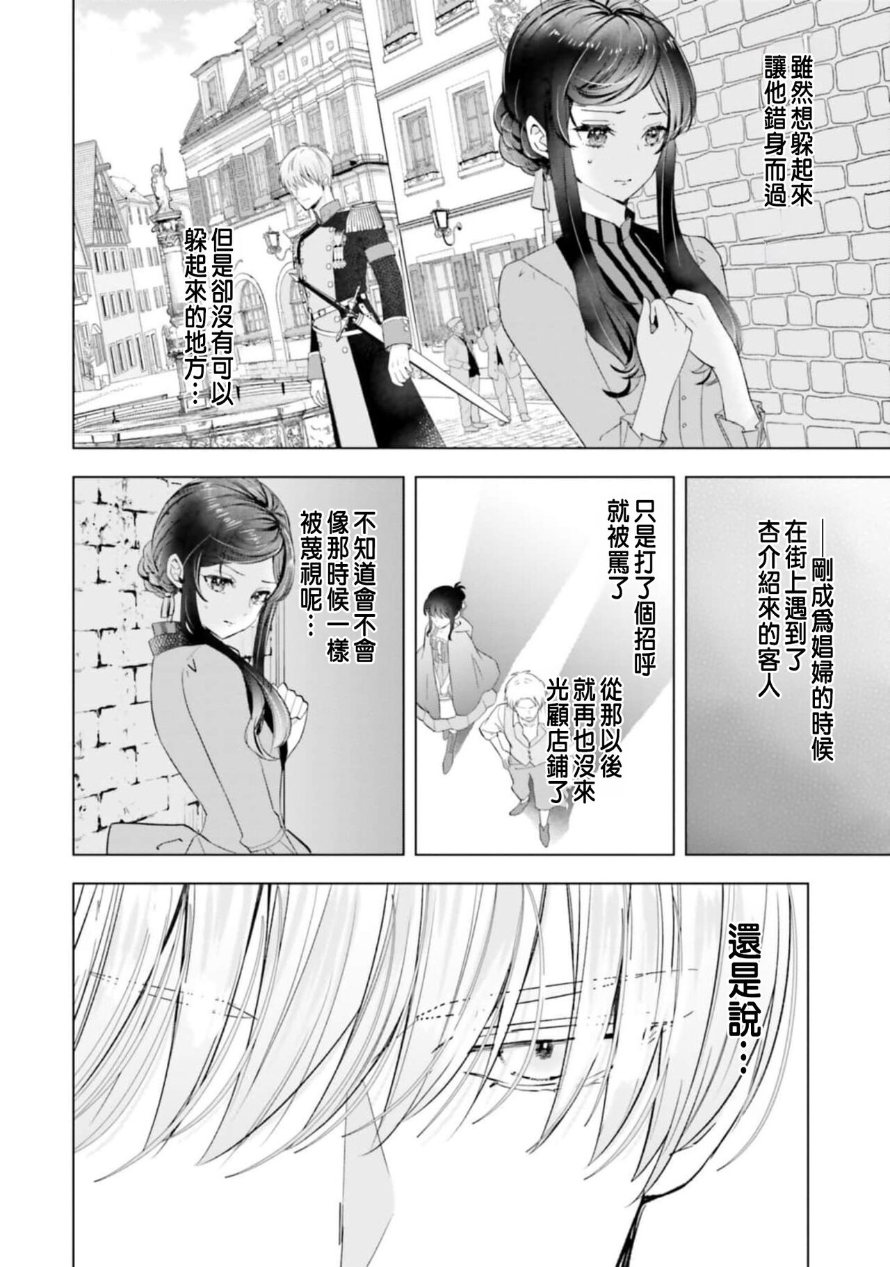 Toriaezu, Yarimashou | 總之先來做吧 1 - Page 140