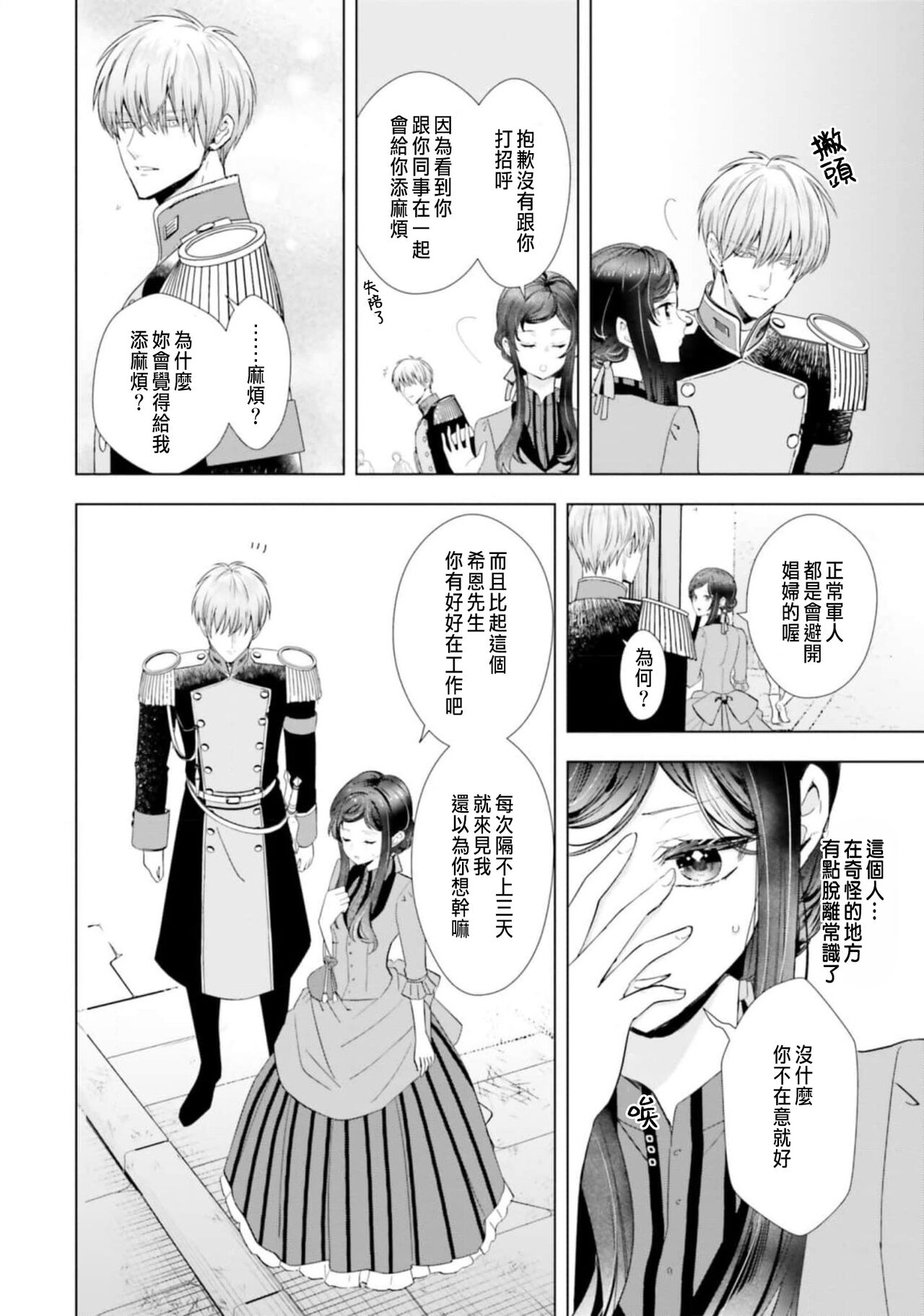 Toriaezu, Yarimashou | 總之先來做吧 1 - Page 144
