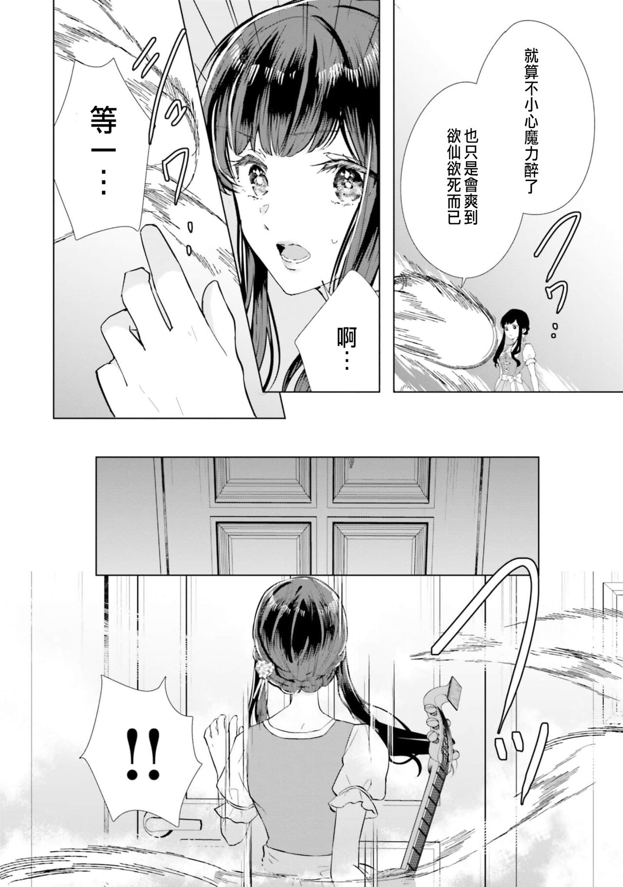 Toriaezu, Yarimashou | 總之先來做吧 1 - Page 23