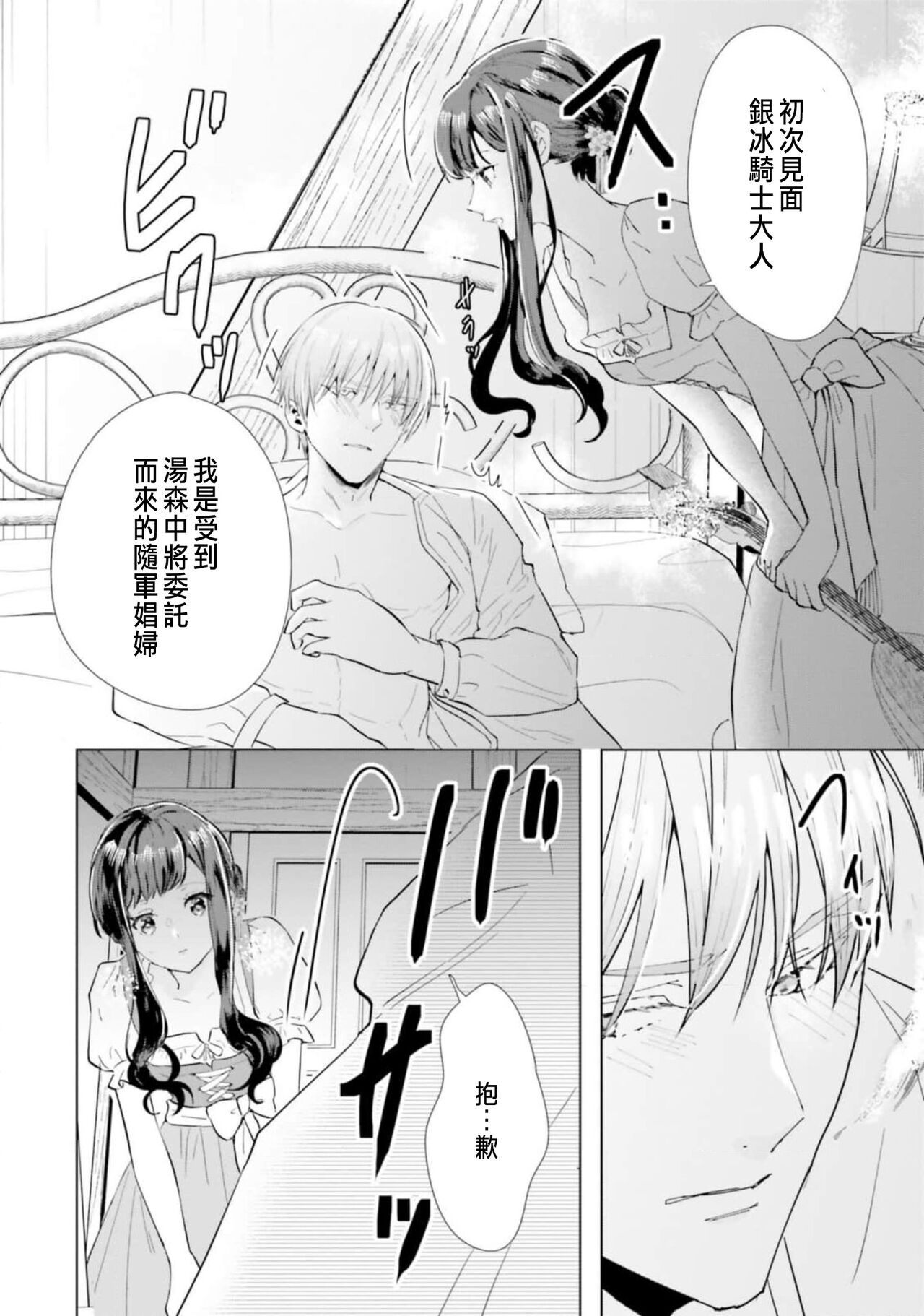 Toriaezu, Yarimashou | 總之先來做吧 1 - Page 30