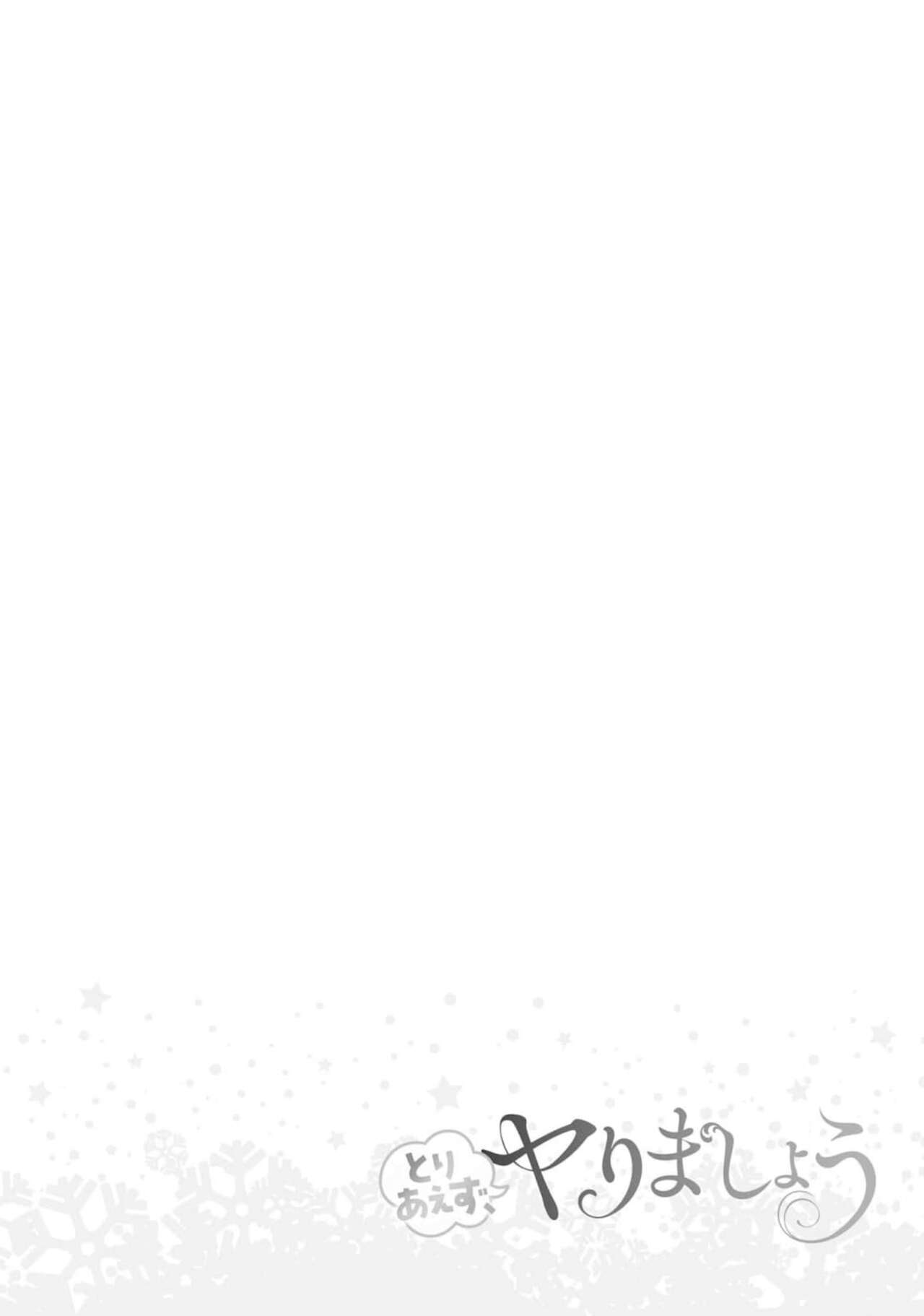 Toriaezu, Yarimashou | 總之先來做吧 1 - Page 34