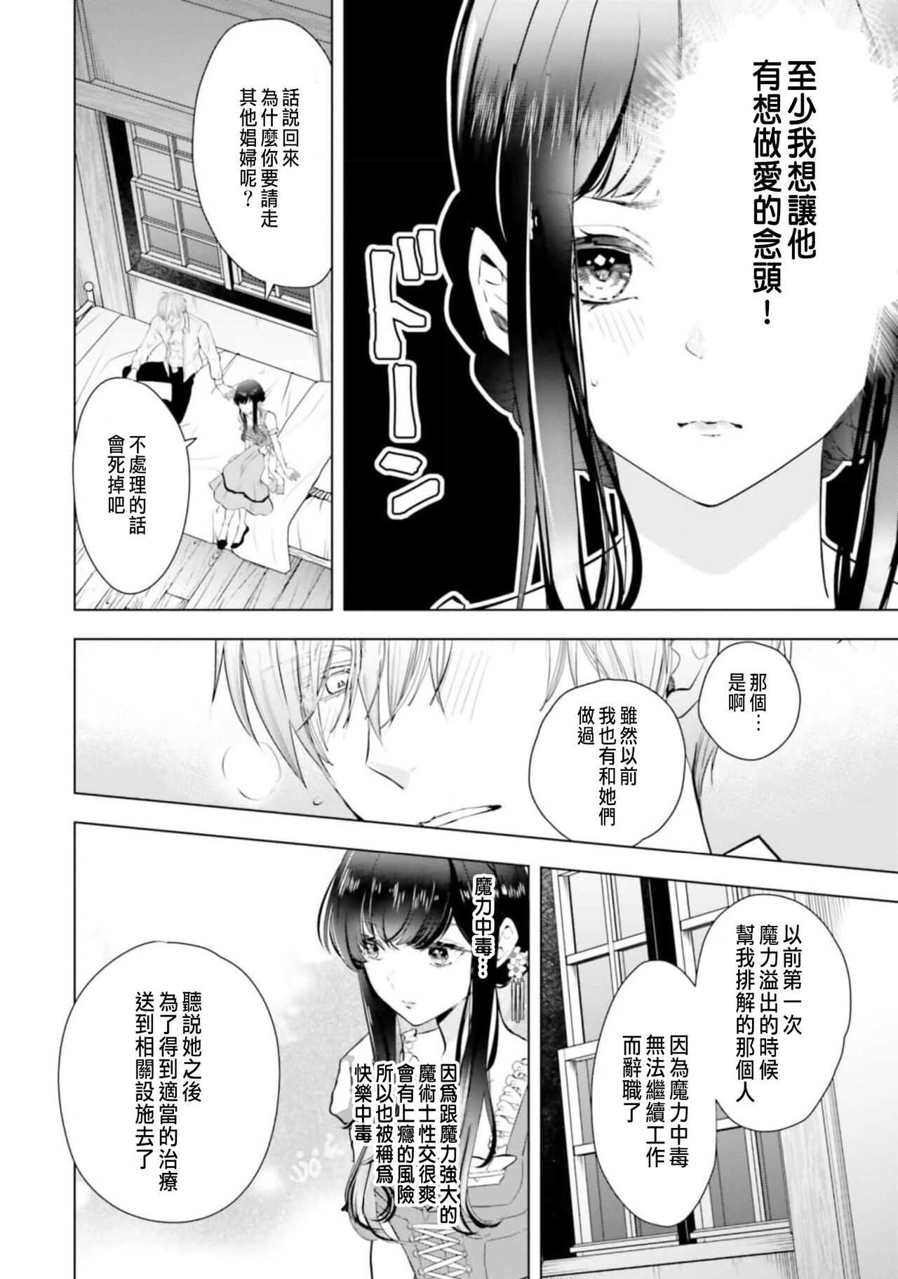 Toriaezu, Yarimashou | 總之先來做吧 1 - Page 42