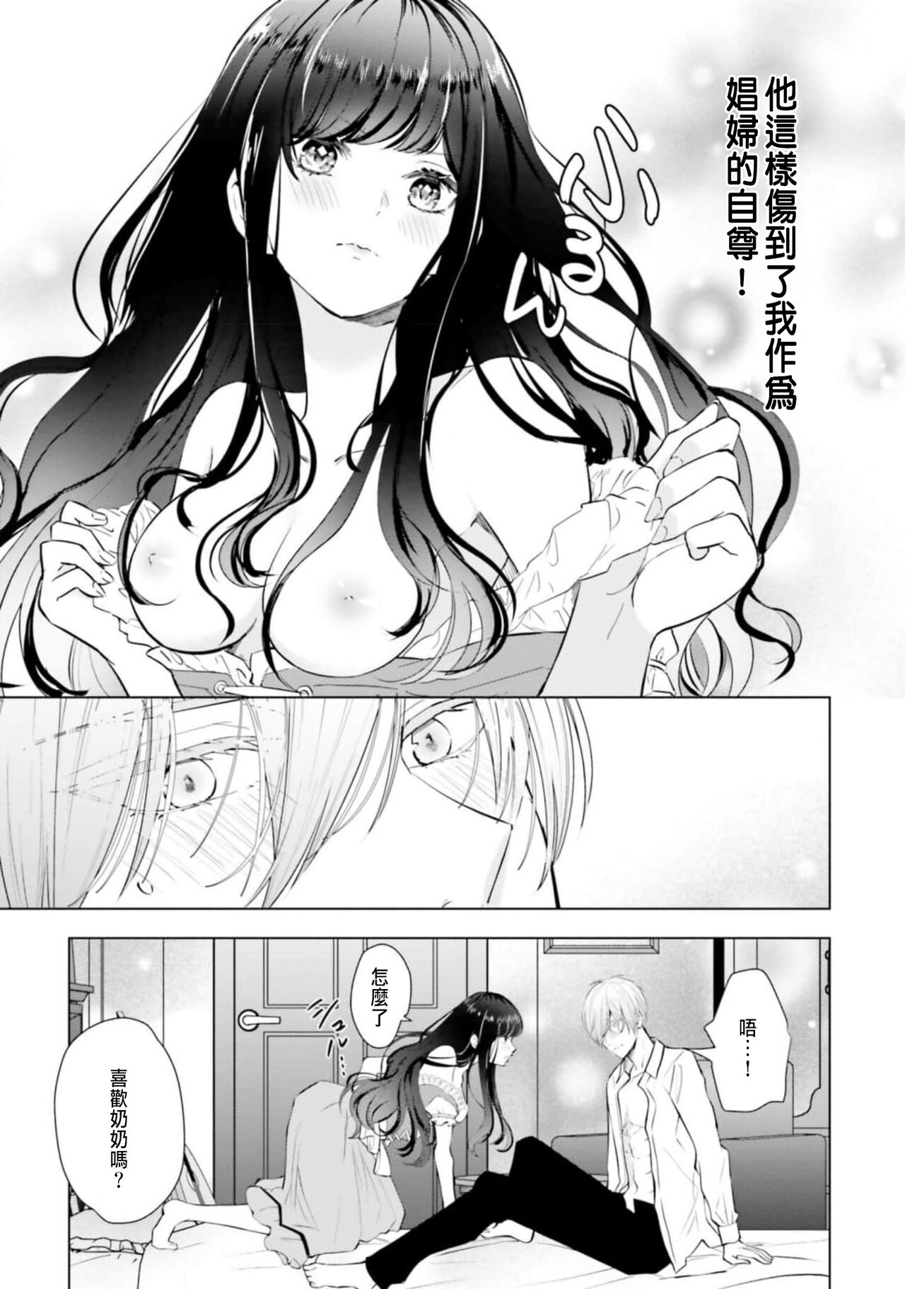 Toriaezu, Yarimashou | 總之先來做吧 1 - Page 47