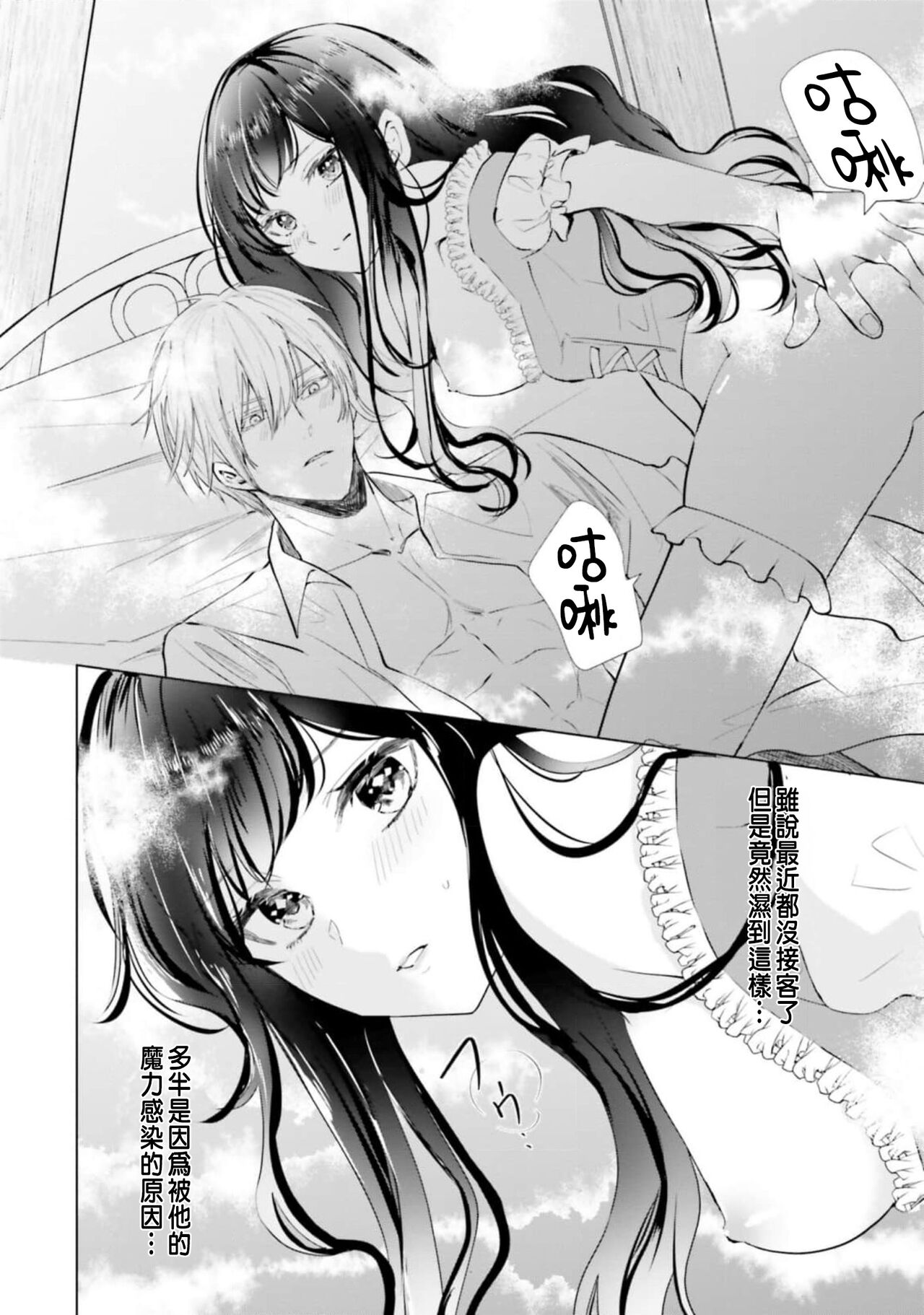 Toriaezu, Yarimashou | 總之先來做吧 1 - Page 50