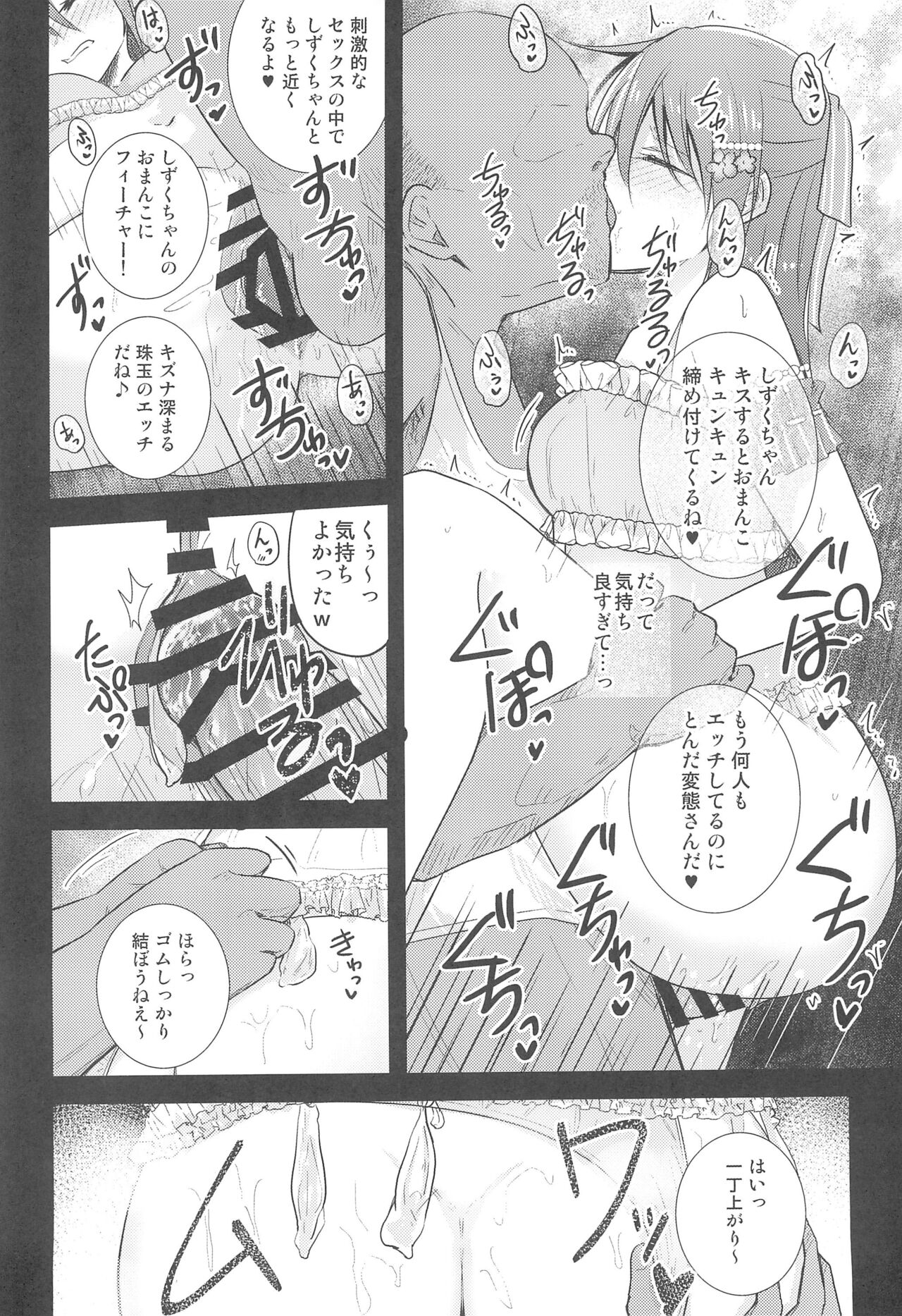 Shizuku Fun meets - Page 14