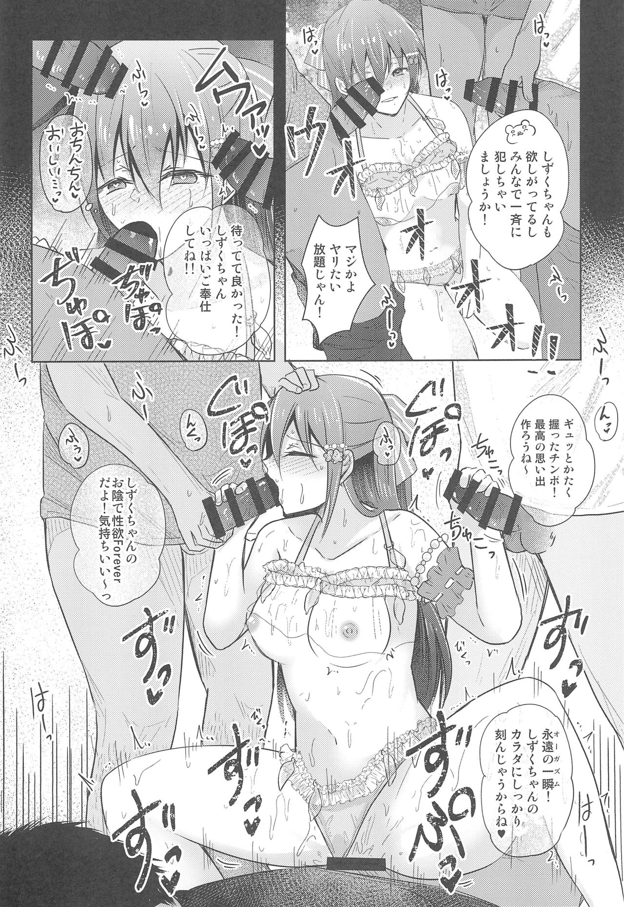 Shizuku Fun meets - Page 18