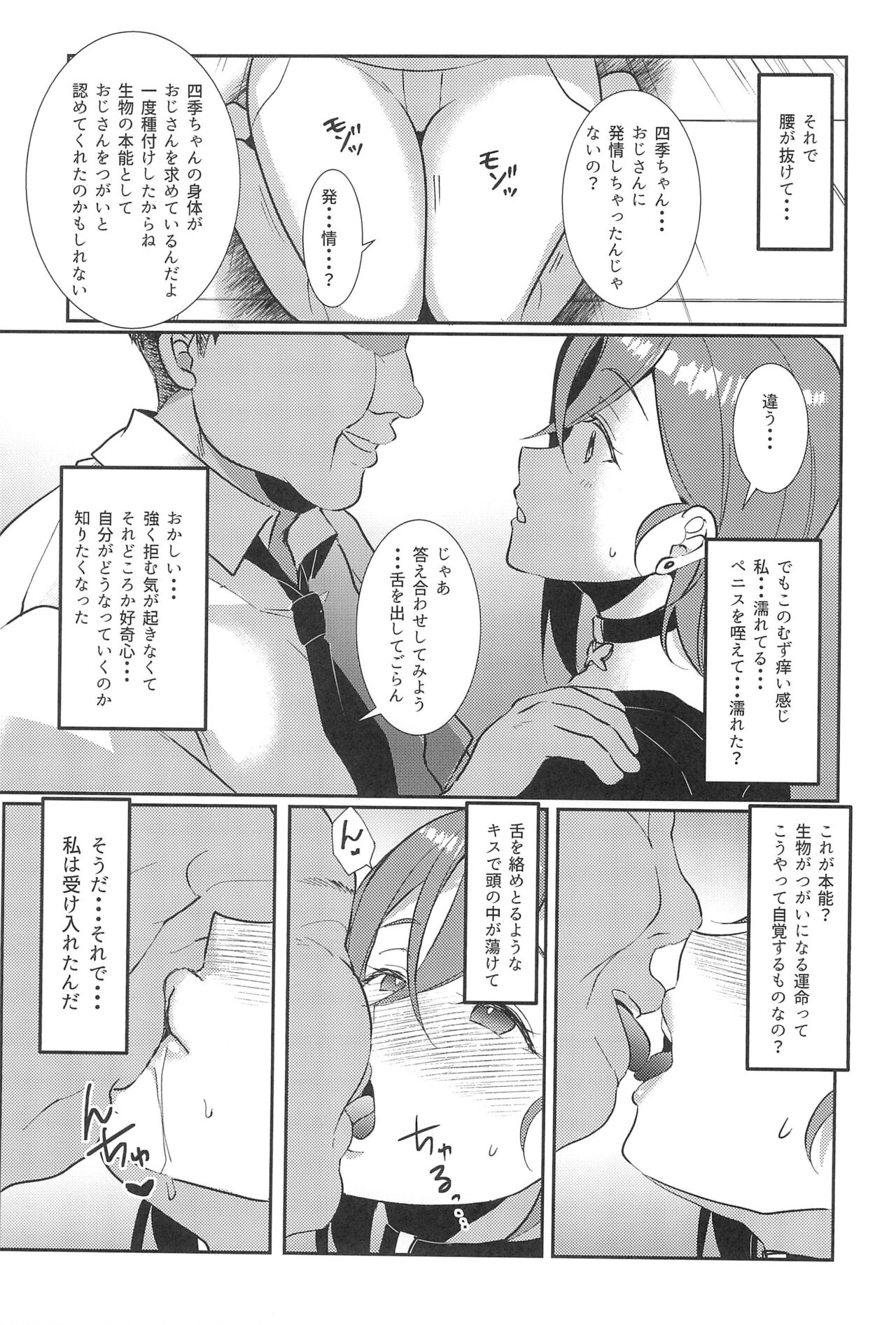 Wakana Shiki - Page 25
