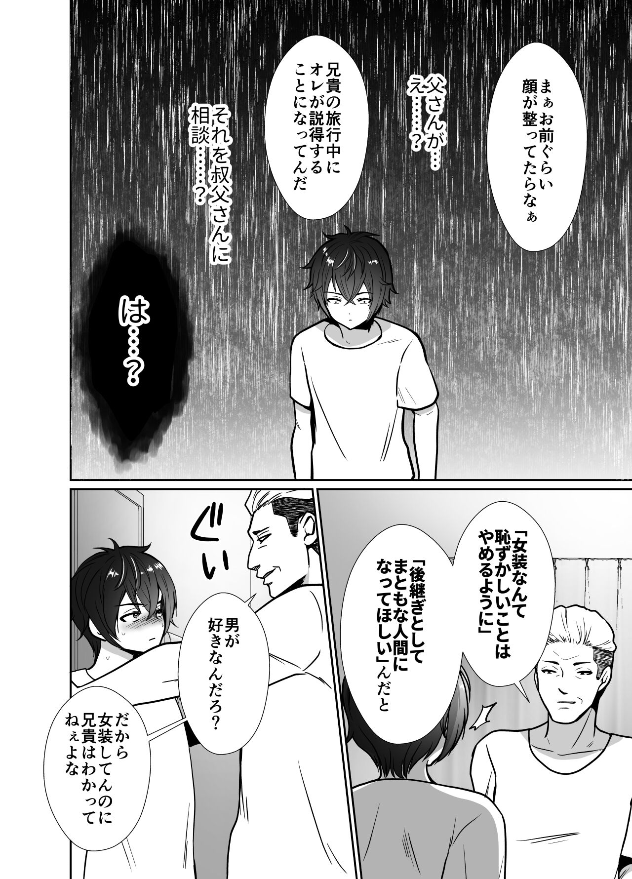 Daikiraina ojisan to 10-kakan mesuikicharenji - Page 9