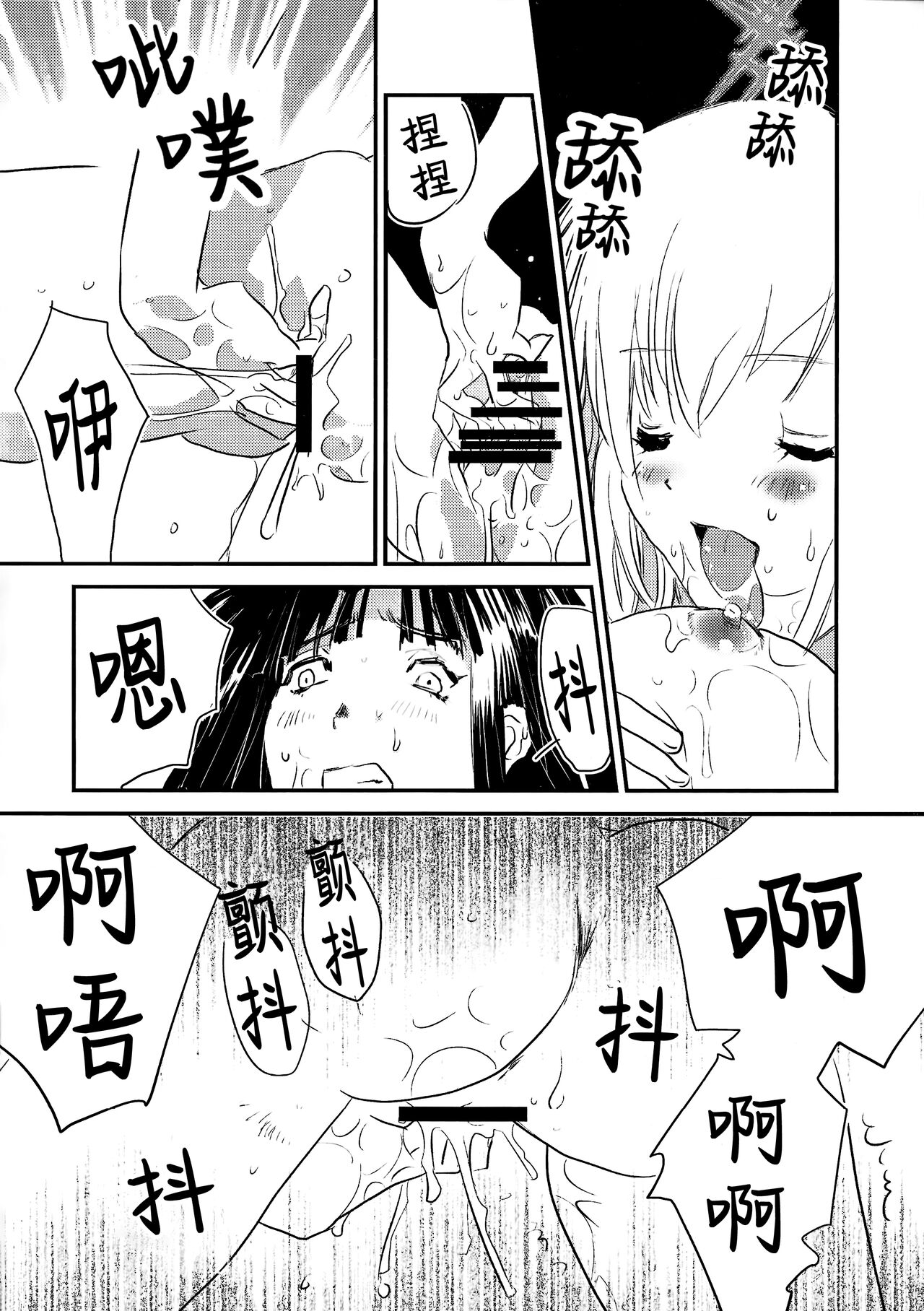 locked flower - Page 9