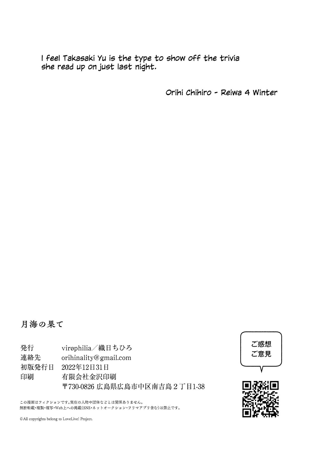 Gekkai no Hate | Somewhere Beyond the Lunar Maria - Page 24