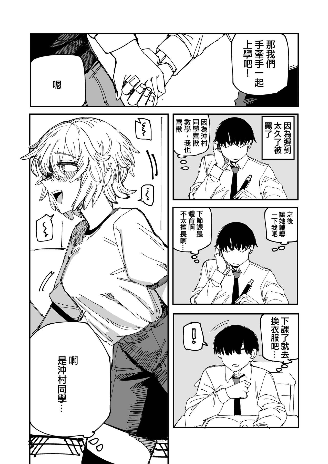 Okimura-san wa Tsugou Yoku Tsukawaretai - Page 11