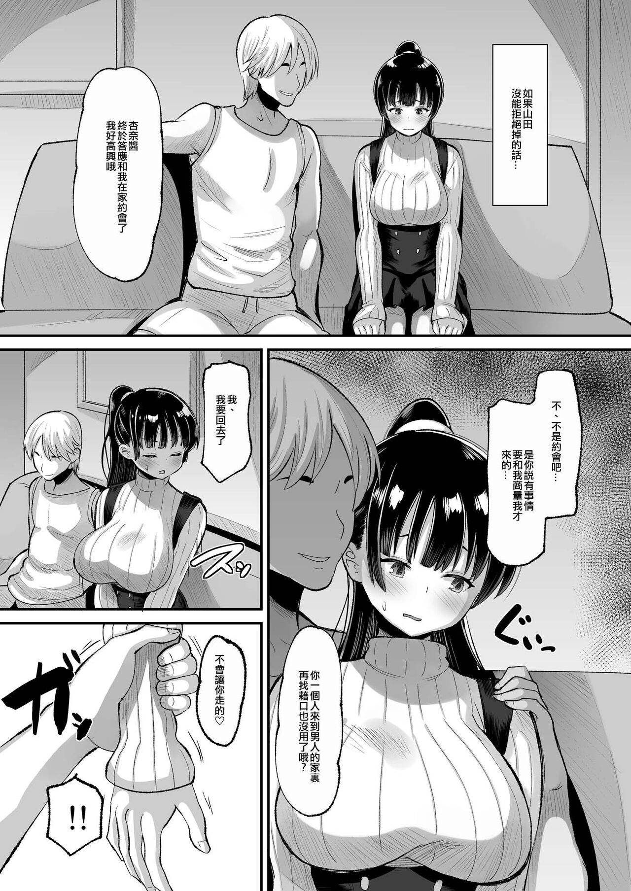 Yamada wa Sonna Koto Shinai - Page 13
