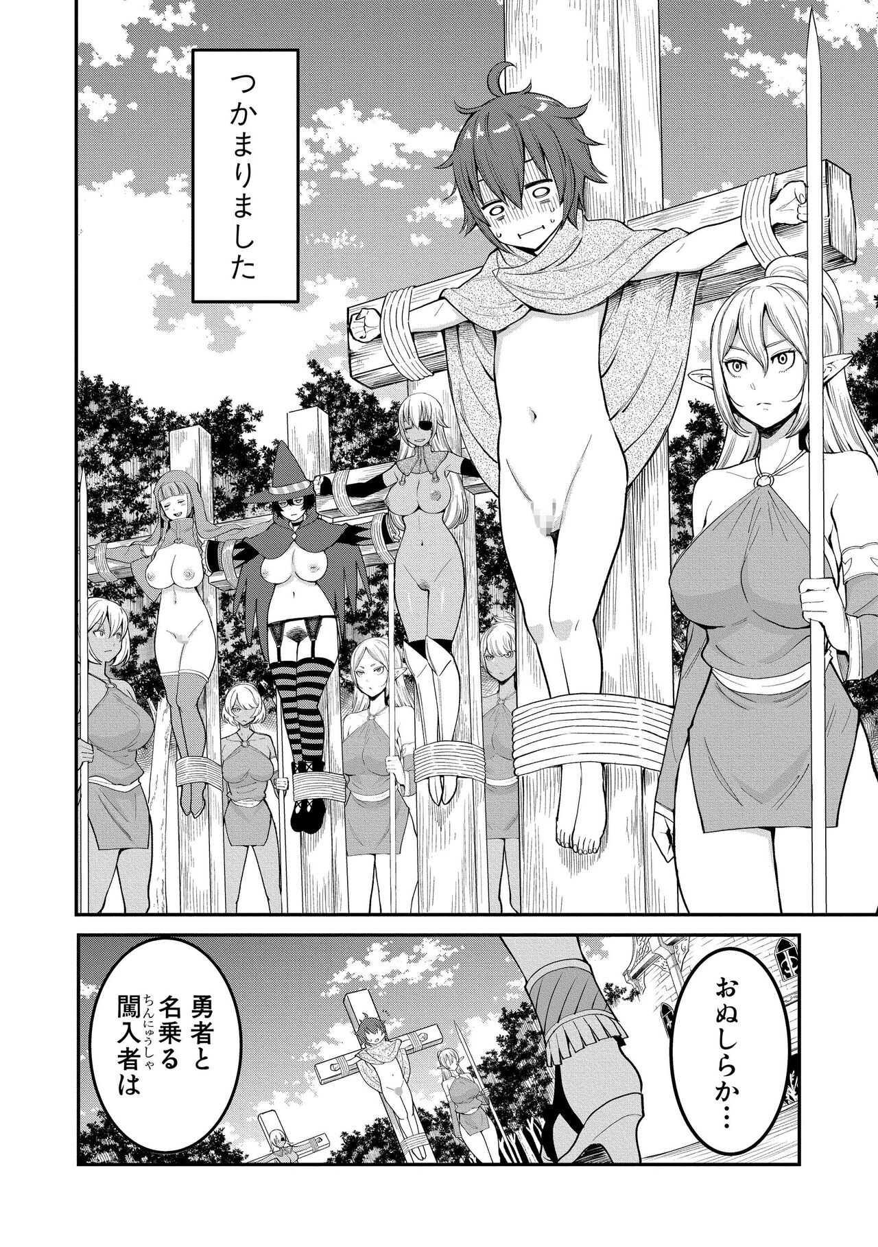 ChinTrai Quest Zenpen Yuusha no Tabidachi - Page 39