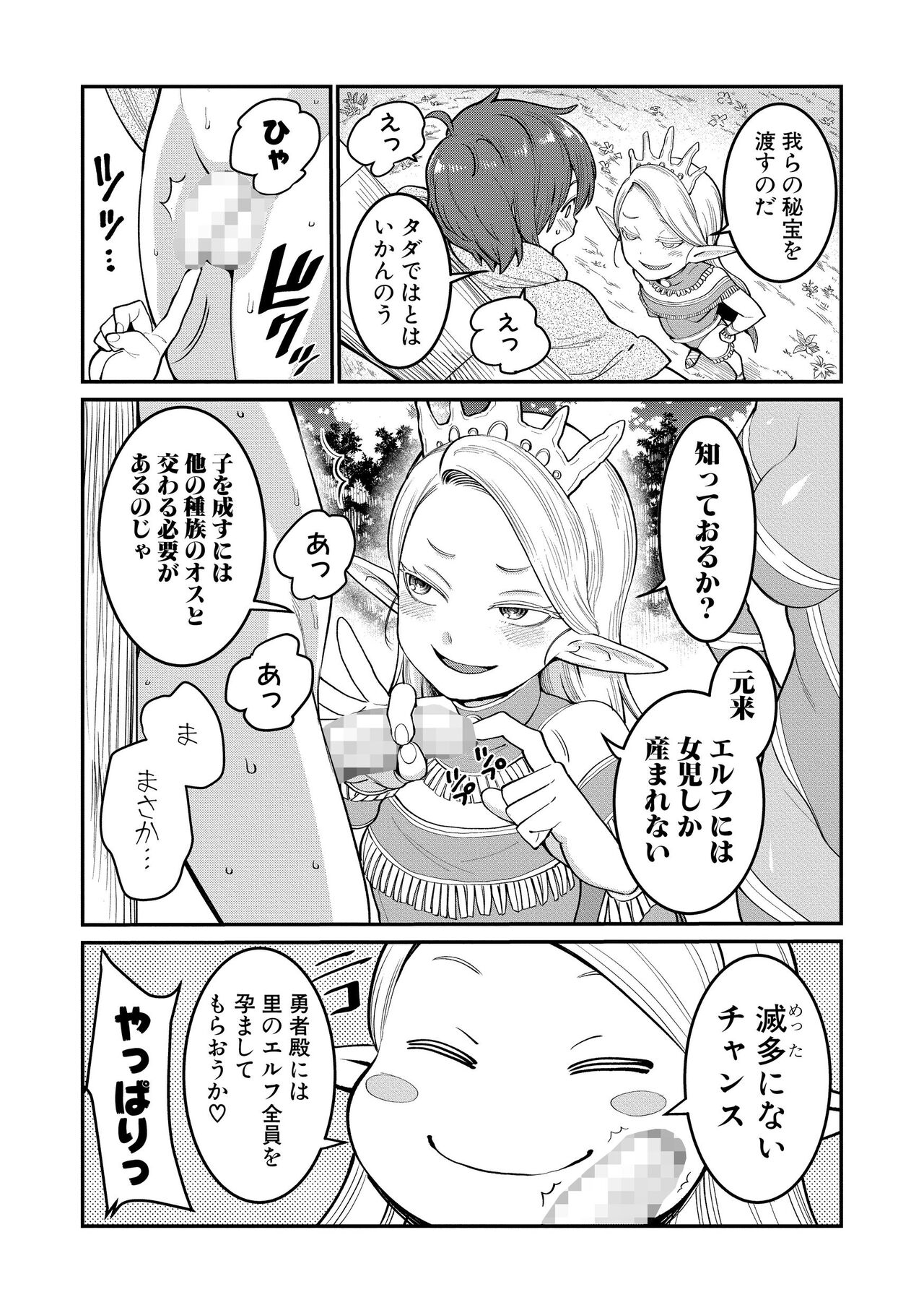 ChinTrai Quest Zenpen Yuusha no Tabidachi - Page 41