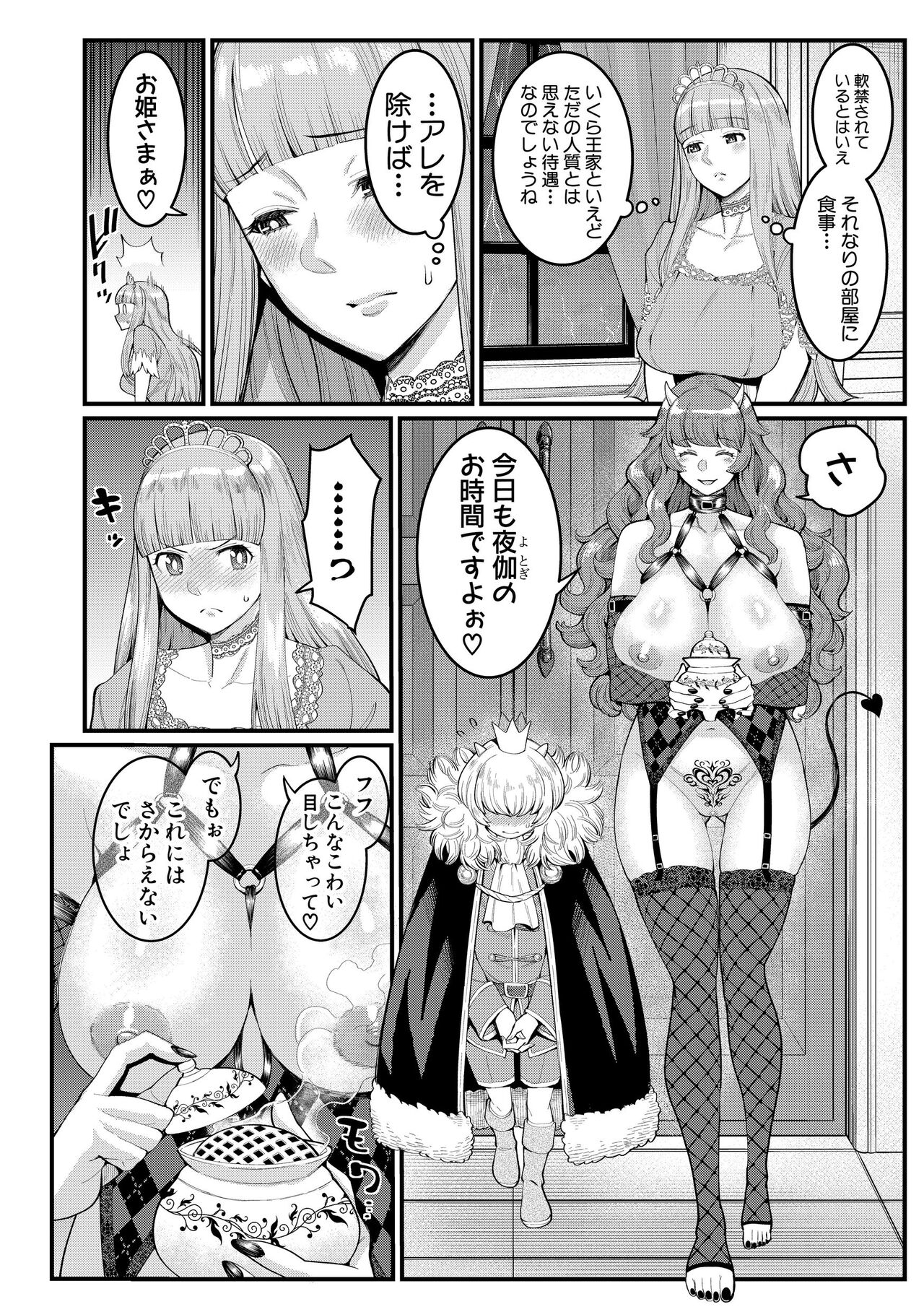 ChinTrai Quest Zenpen Yuusha no Tabidachi - Page 69