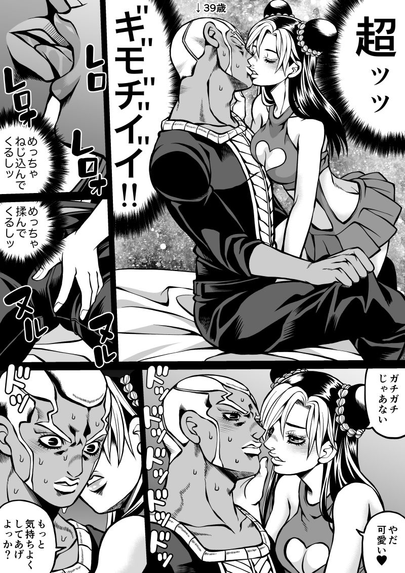 Jolyne x Pucci - Page 85