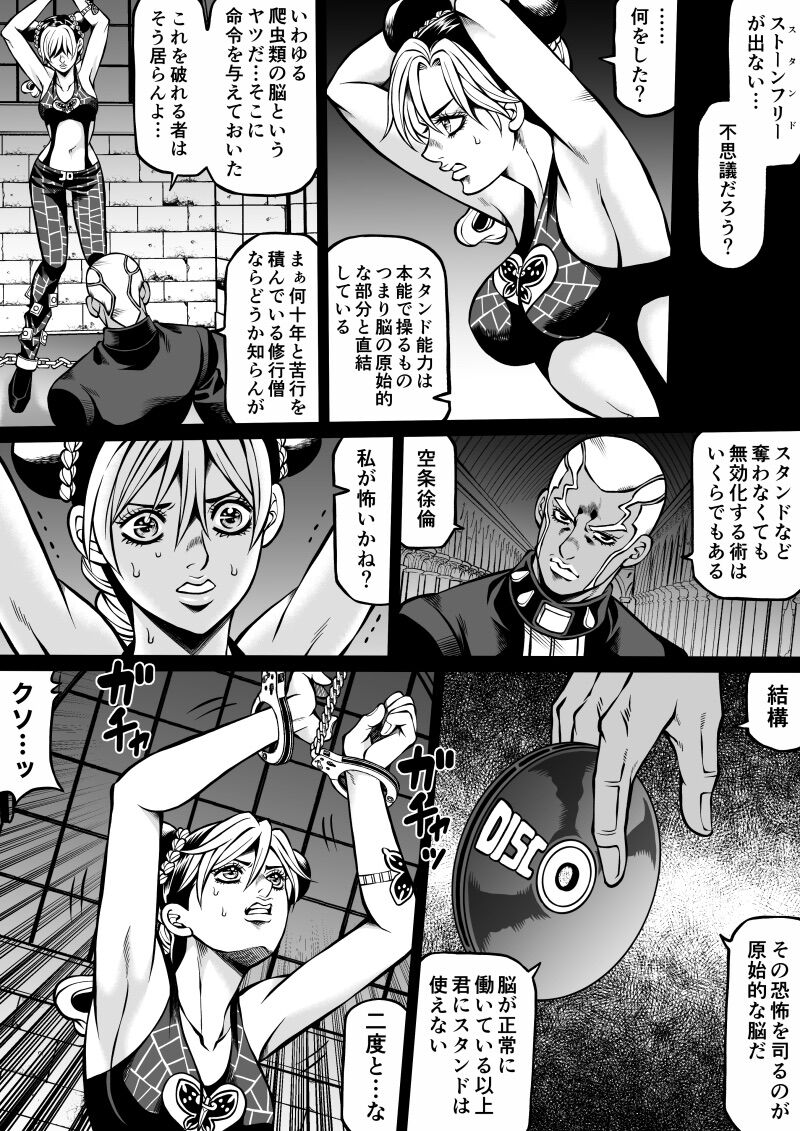 Jolyne x Pucci - Page 94