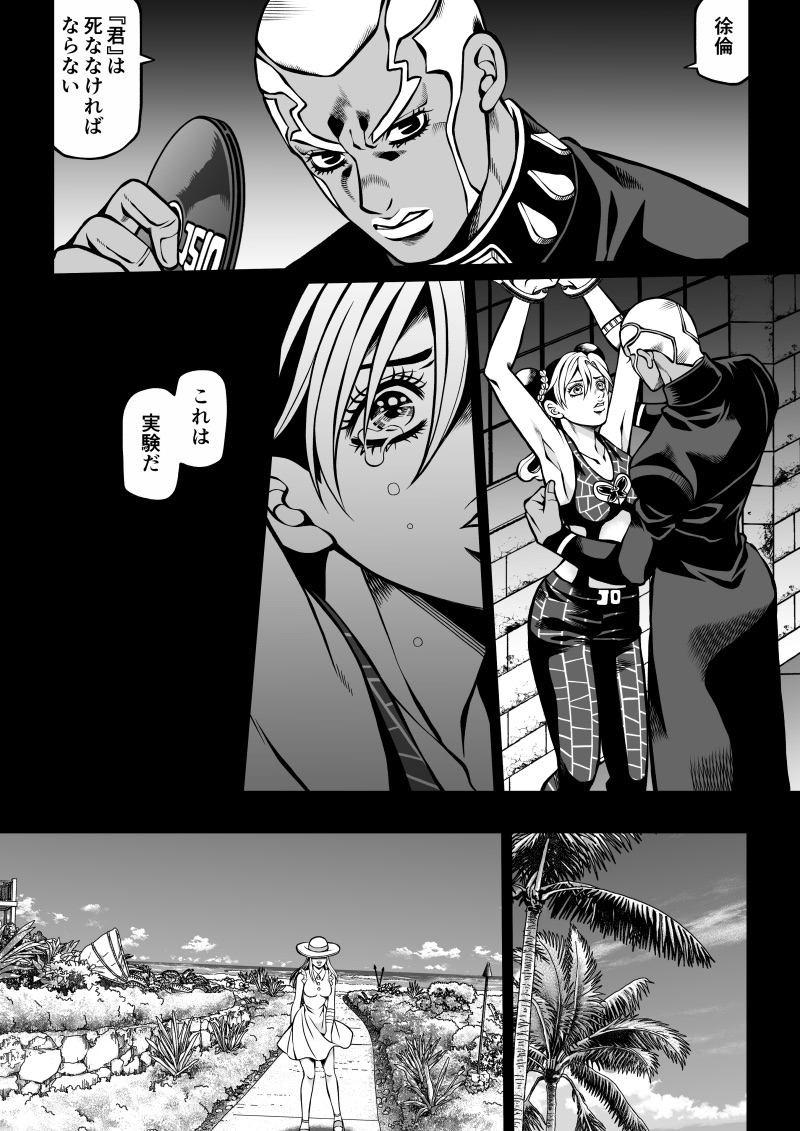 Jolyne x Pucci - Page 95