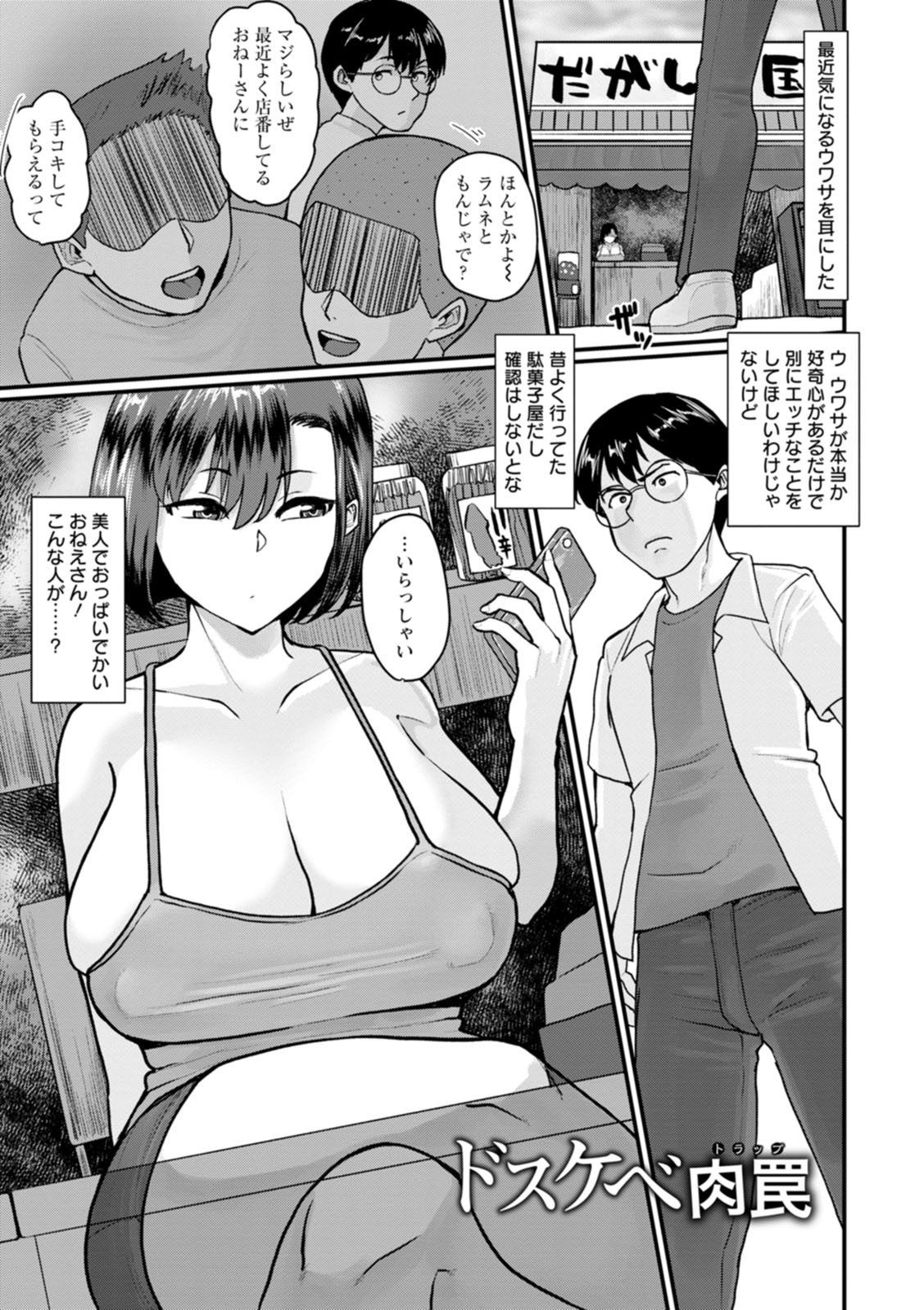 Anakoi Otome - Page 25