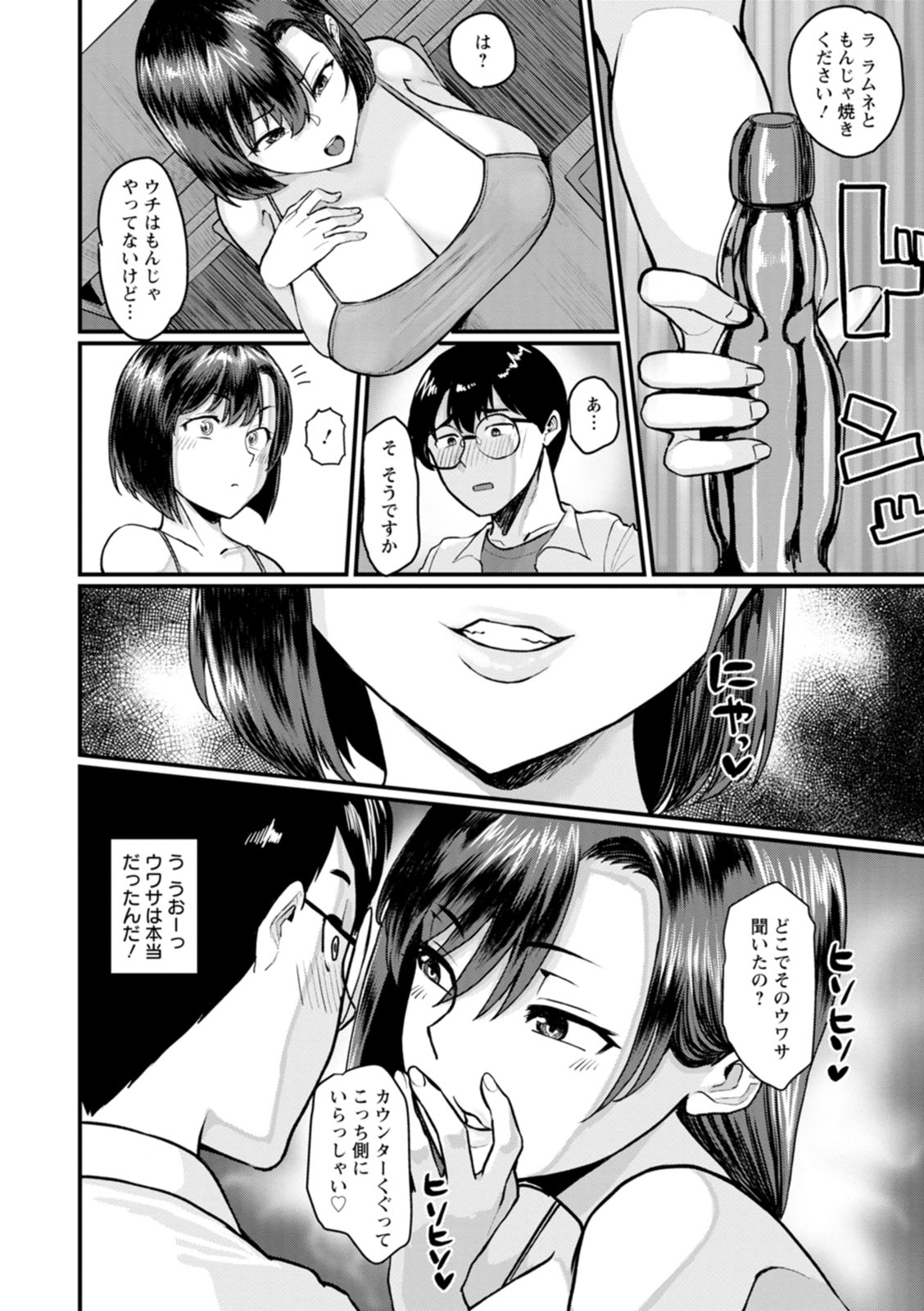Anakoi Otome - Page 26