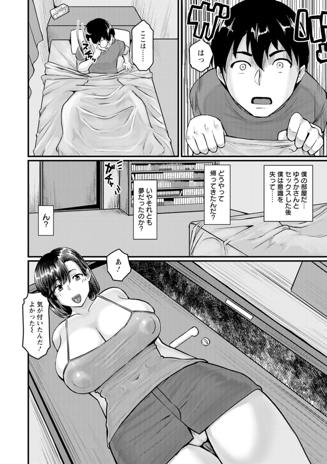 Anakoi Otome - Page 34