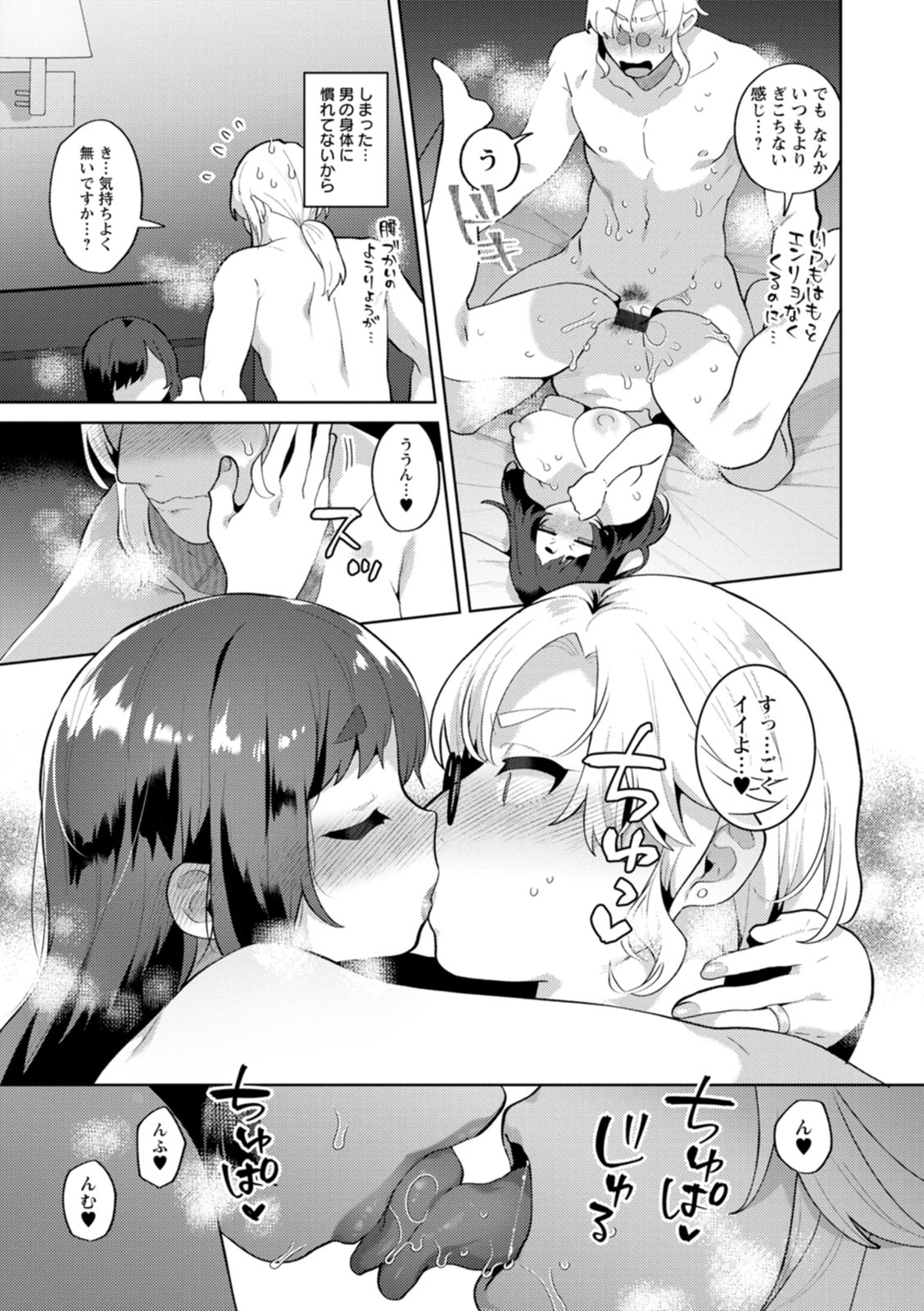 Kimi to torokete musuba rete - Page 181