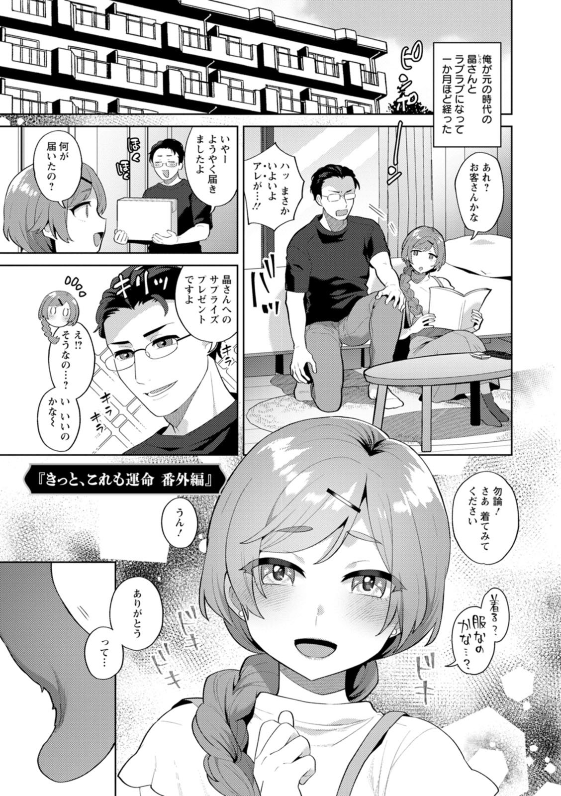 Kimi to torokete musuba rete - Page 187
