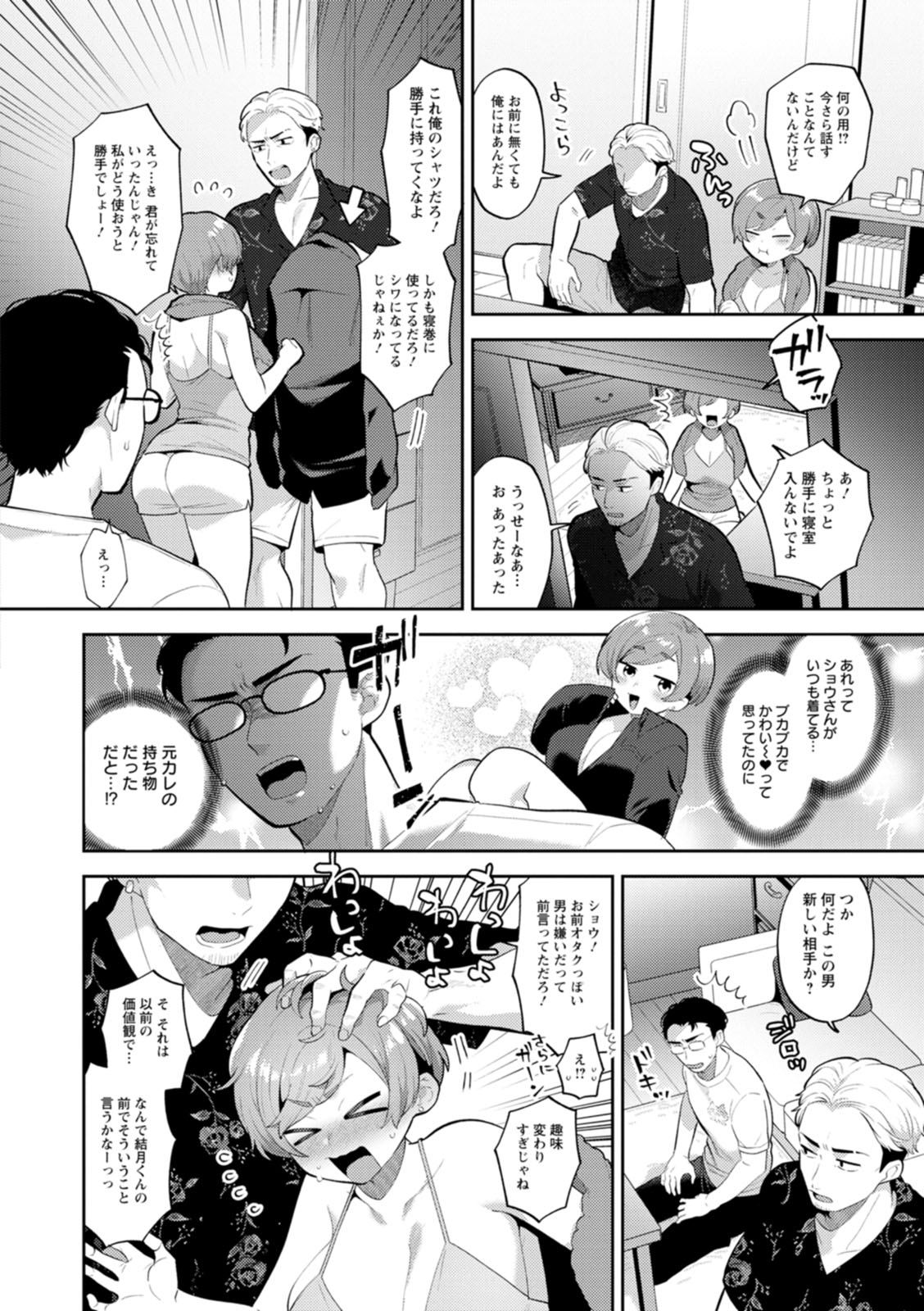 Kimi to torokete musuba rete - Page 44