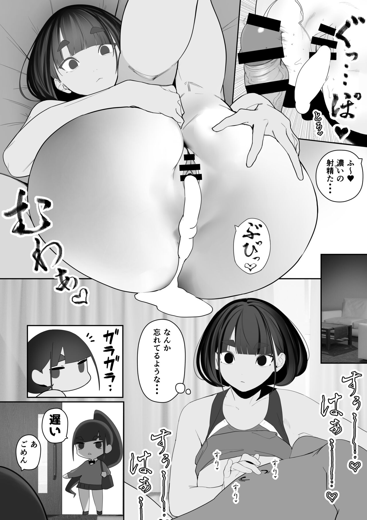 Rikujobu-chan - Page 69