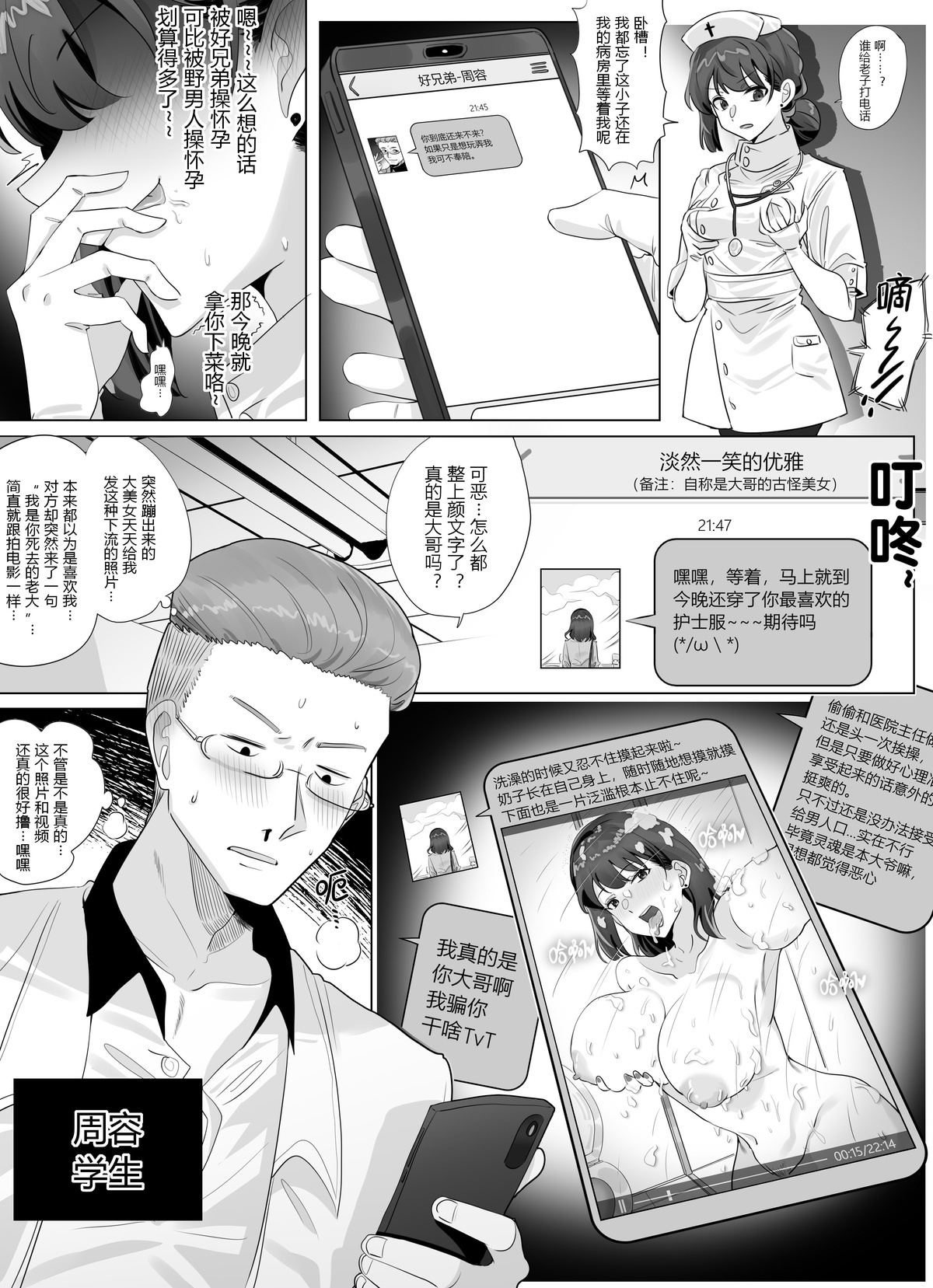 借身还魂 - Page 24