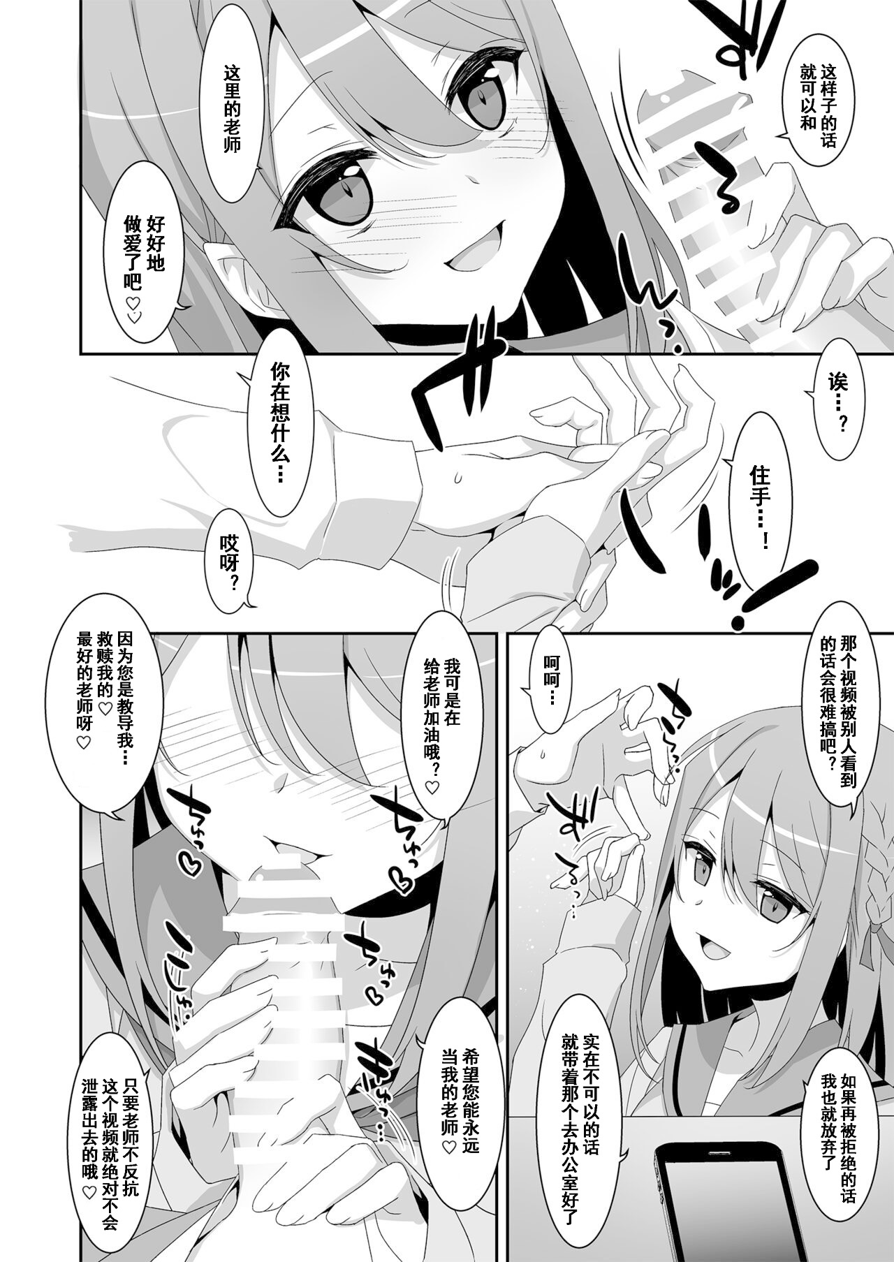 Himekawa-san no Saimin Kyoushitsu - Page 12
