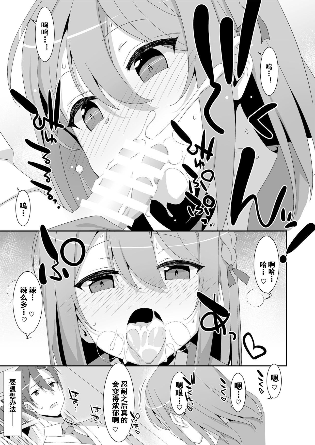 Himekawa-san no Saimin Kyoushitsu - Page 15