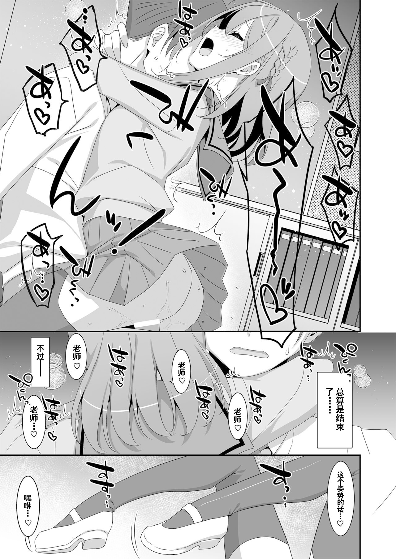 Himekawa-san no Saimin Kyoushitsu - Page 19