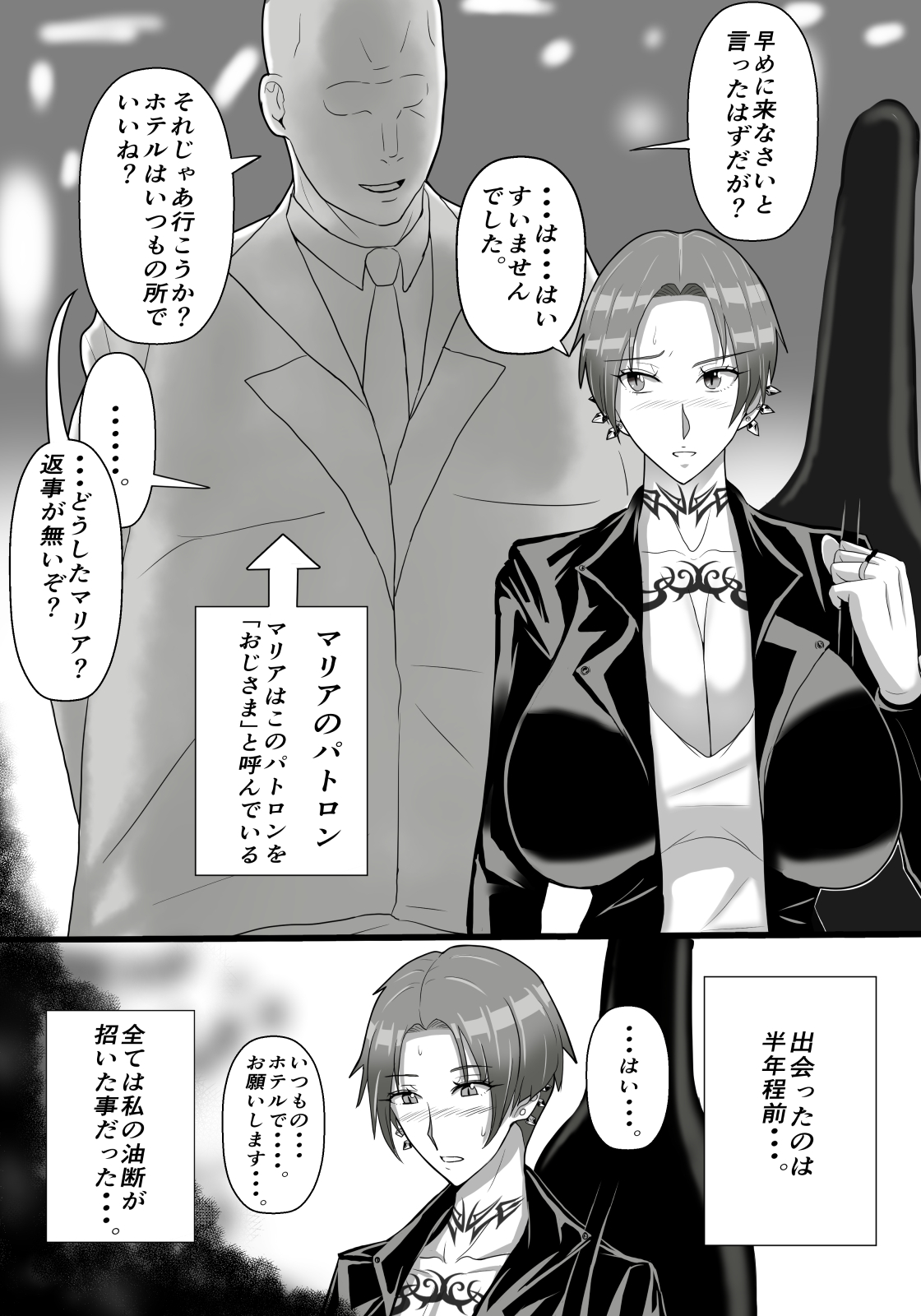 Guitarist ga Ochiru Yoru - Page 5