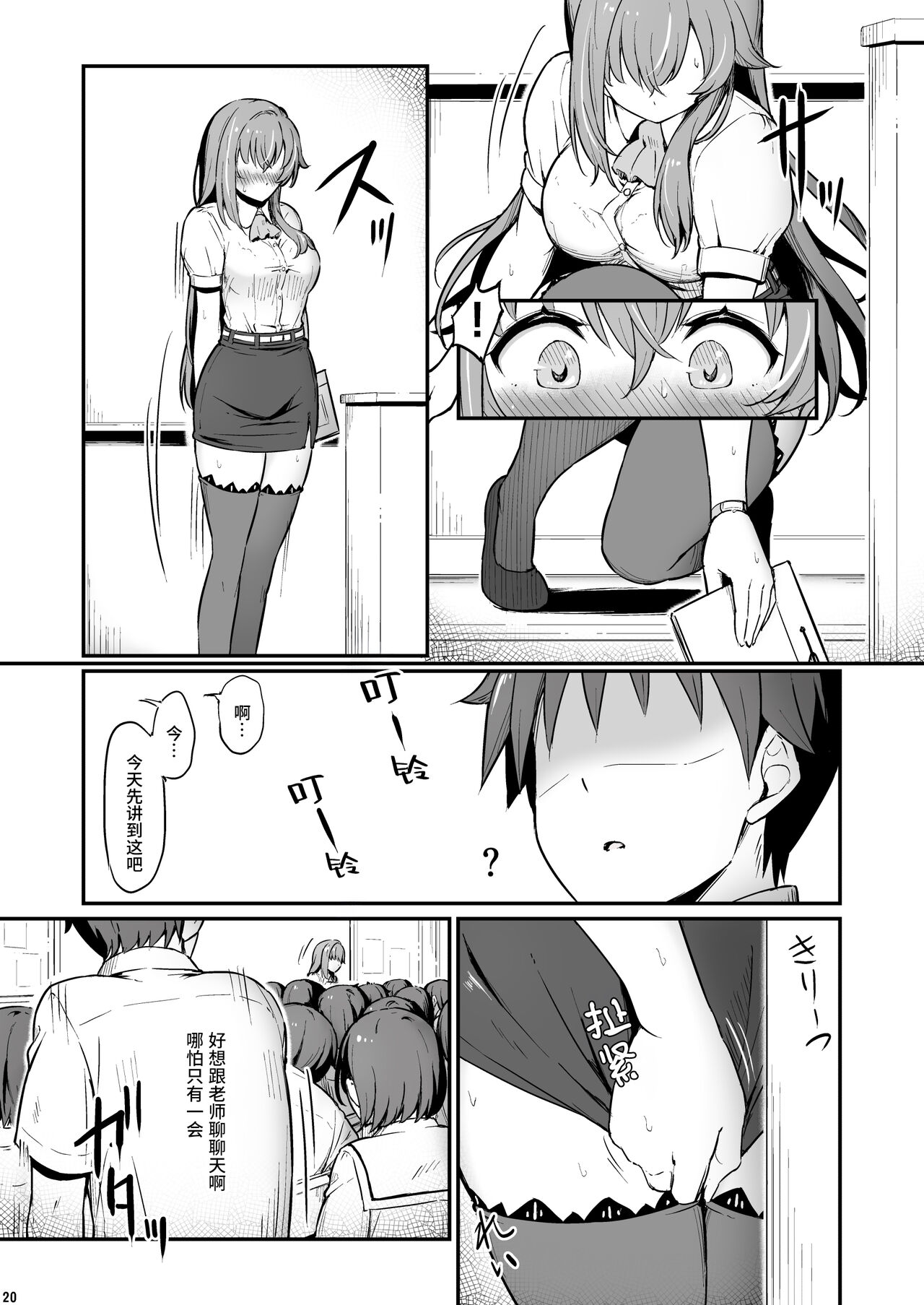 Kagaku Junbishitsu no Tsumi 2 - Page 21