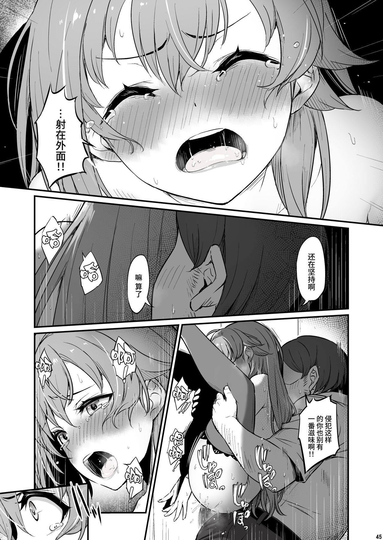 Kagaku Junbishitsu no Tsumi 2 - Page 46