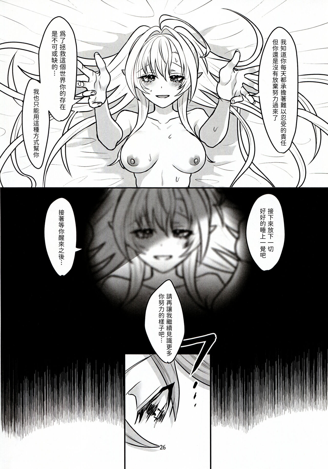 君だけのロマンチスト - Page 26