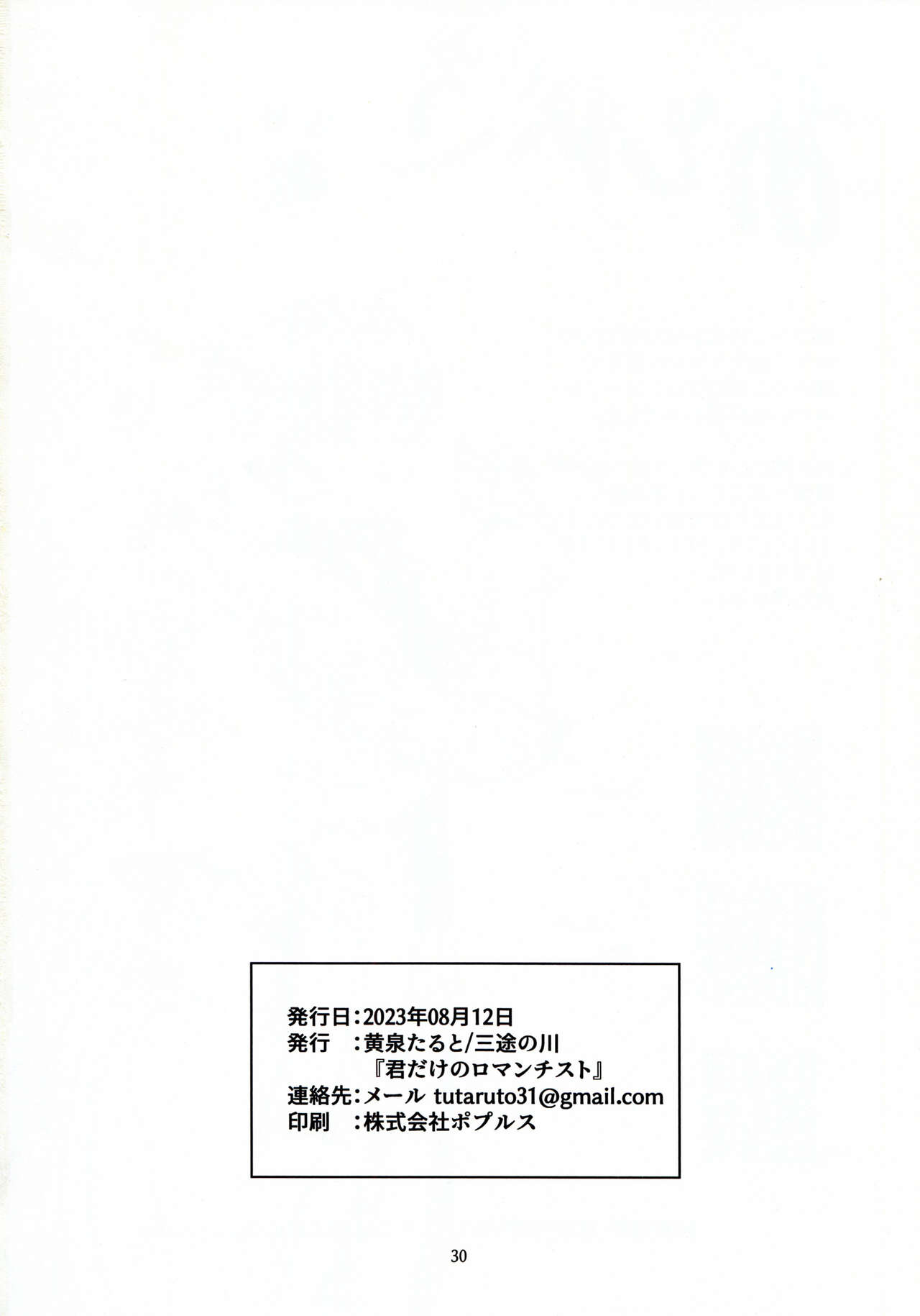 君だけのロマンチスト - Page 30